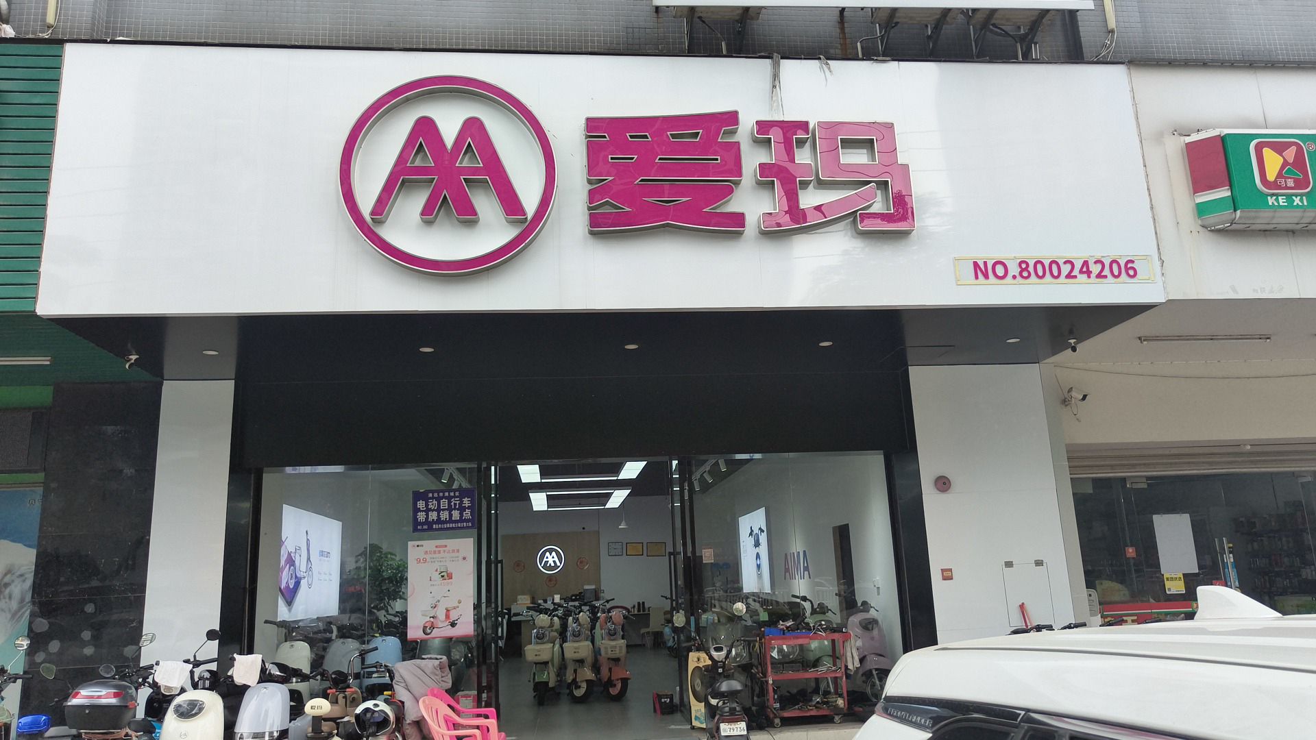 爱玛电动车(半环北路店)