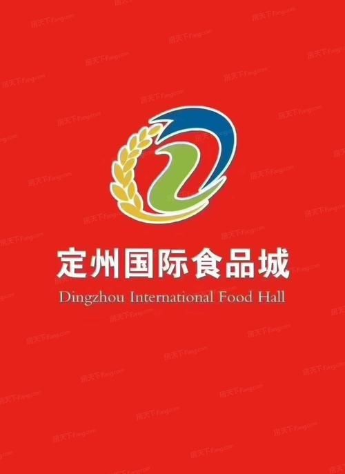 定州国际食品城