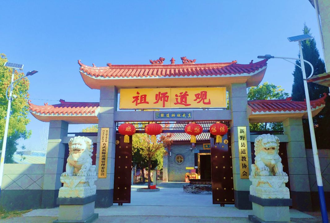 祖师道观实景照片