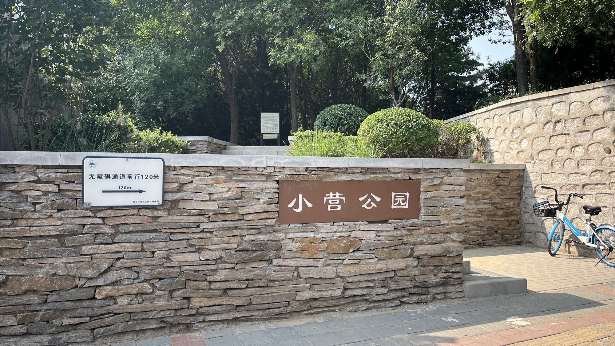 小营公园