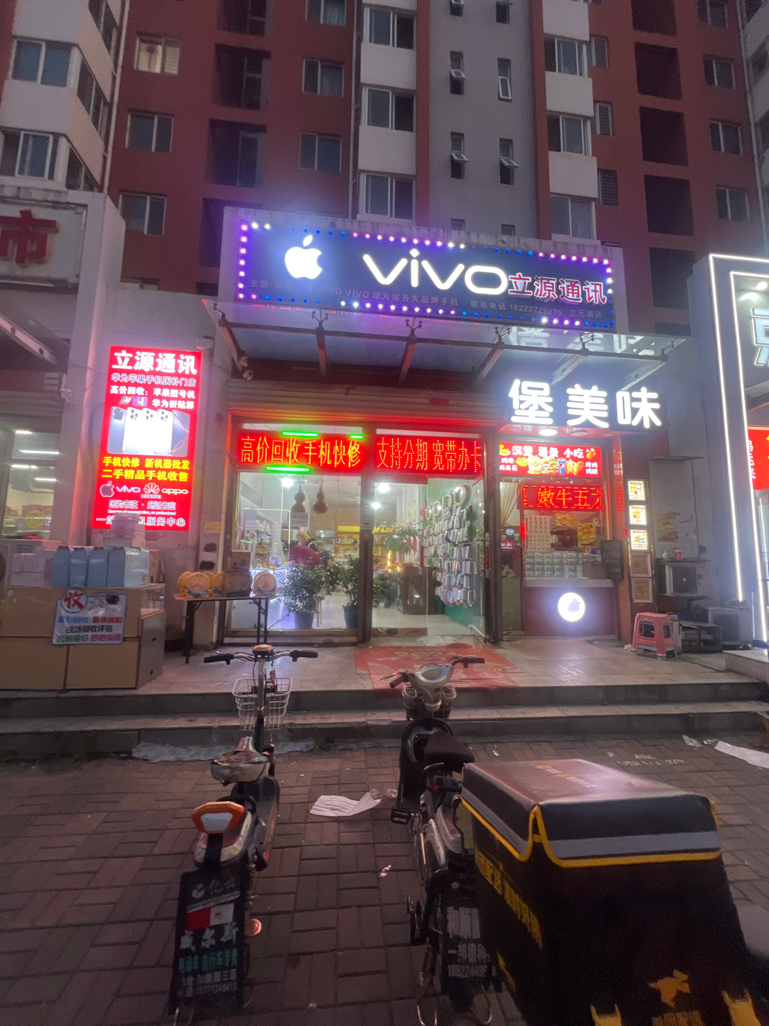 立源通讯(现场手机维修置换)和顺家园2区