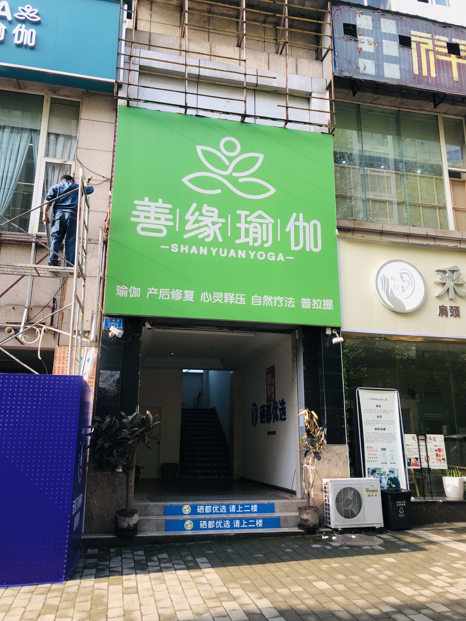 场地封面-善缘瑜伽养生馆