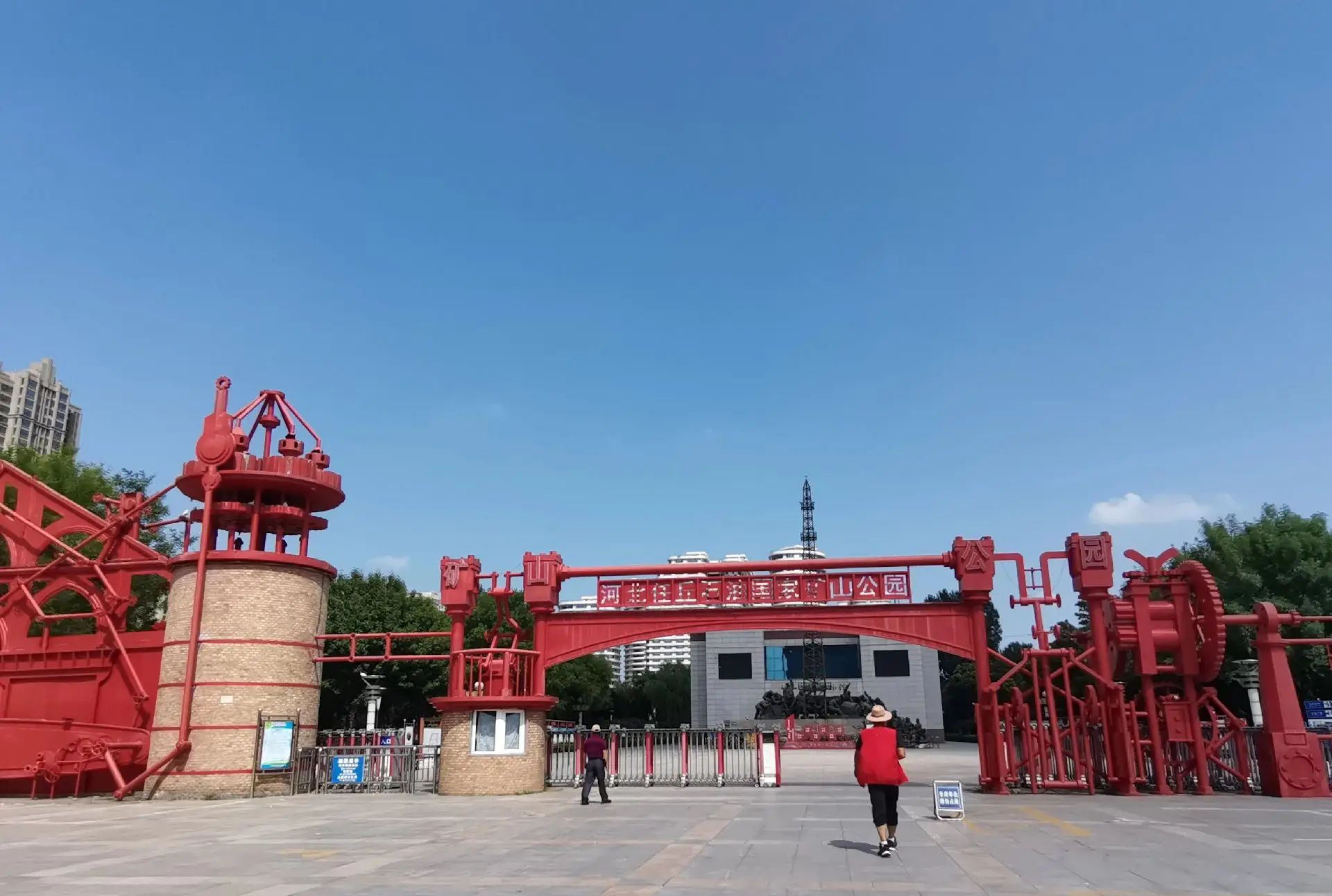 河北任丘石油国家矿山公园旅行图片 2