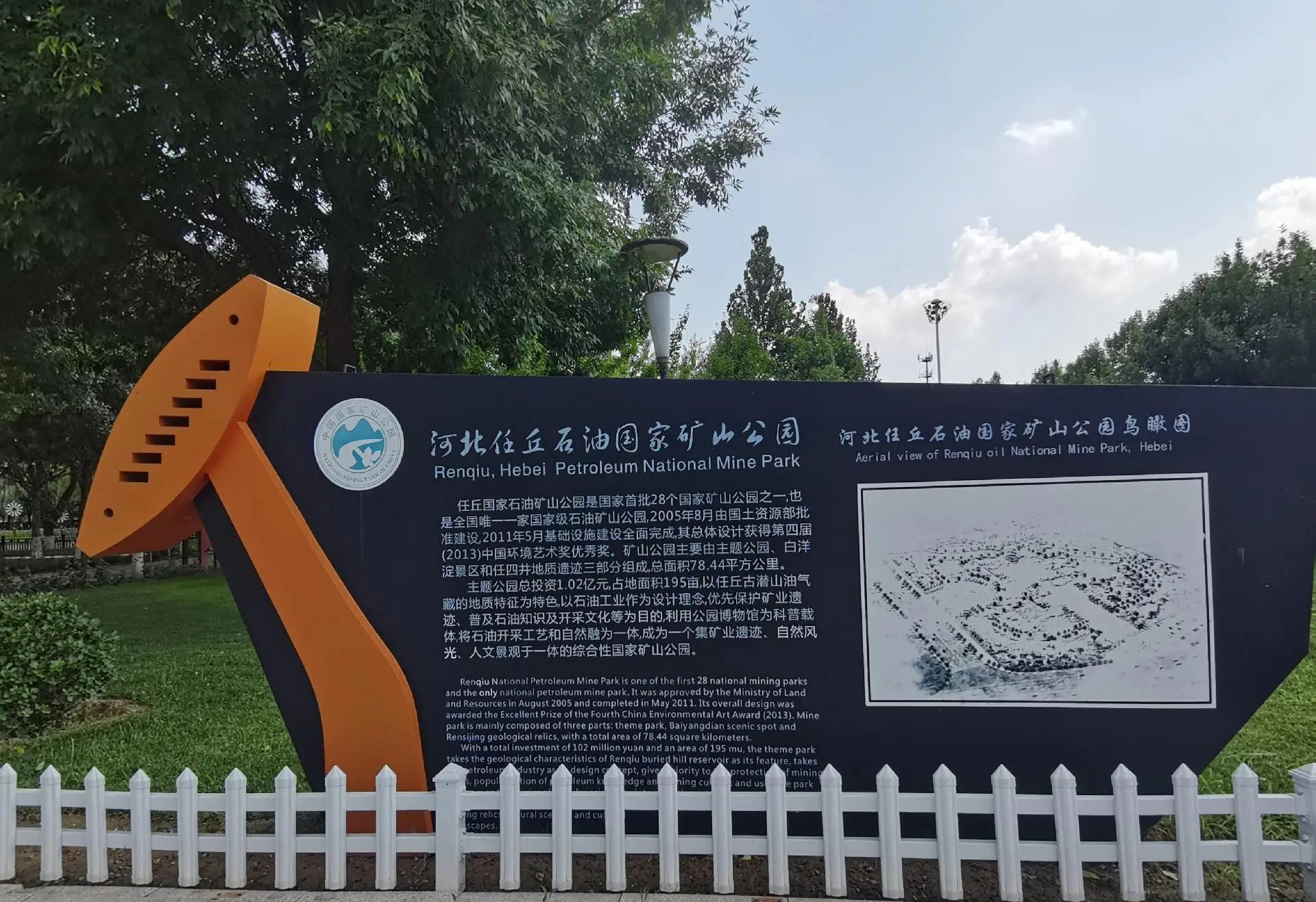 河北任丘石油国家矿山公园旅行图片 3