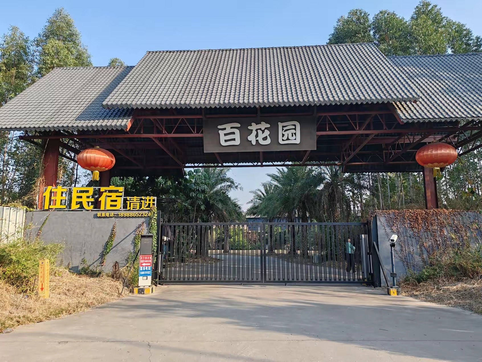 梦里水乡百花园旅行图片 1
