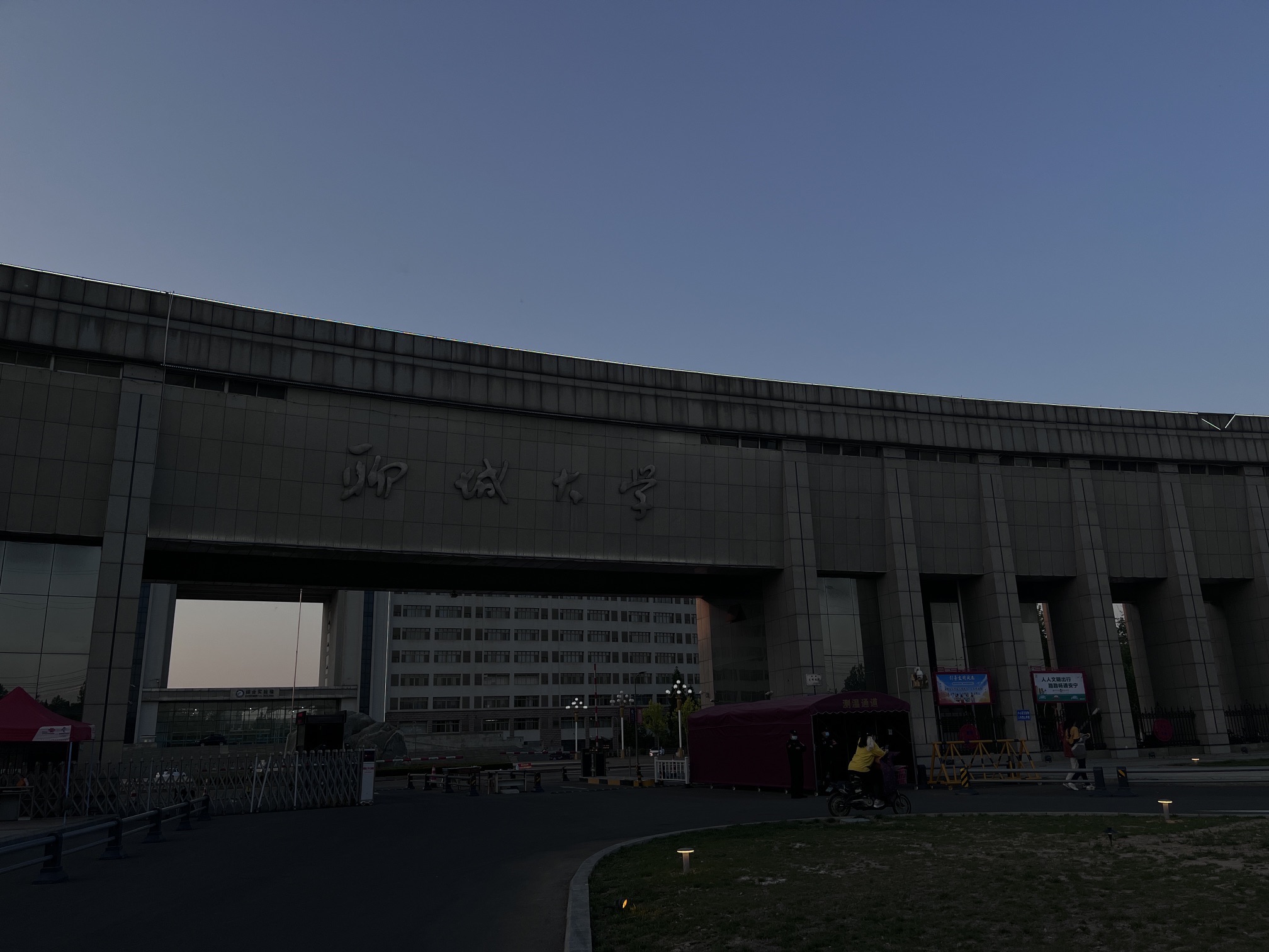 聊城大学西校区