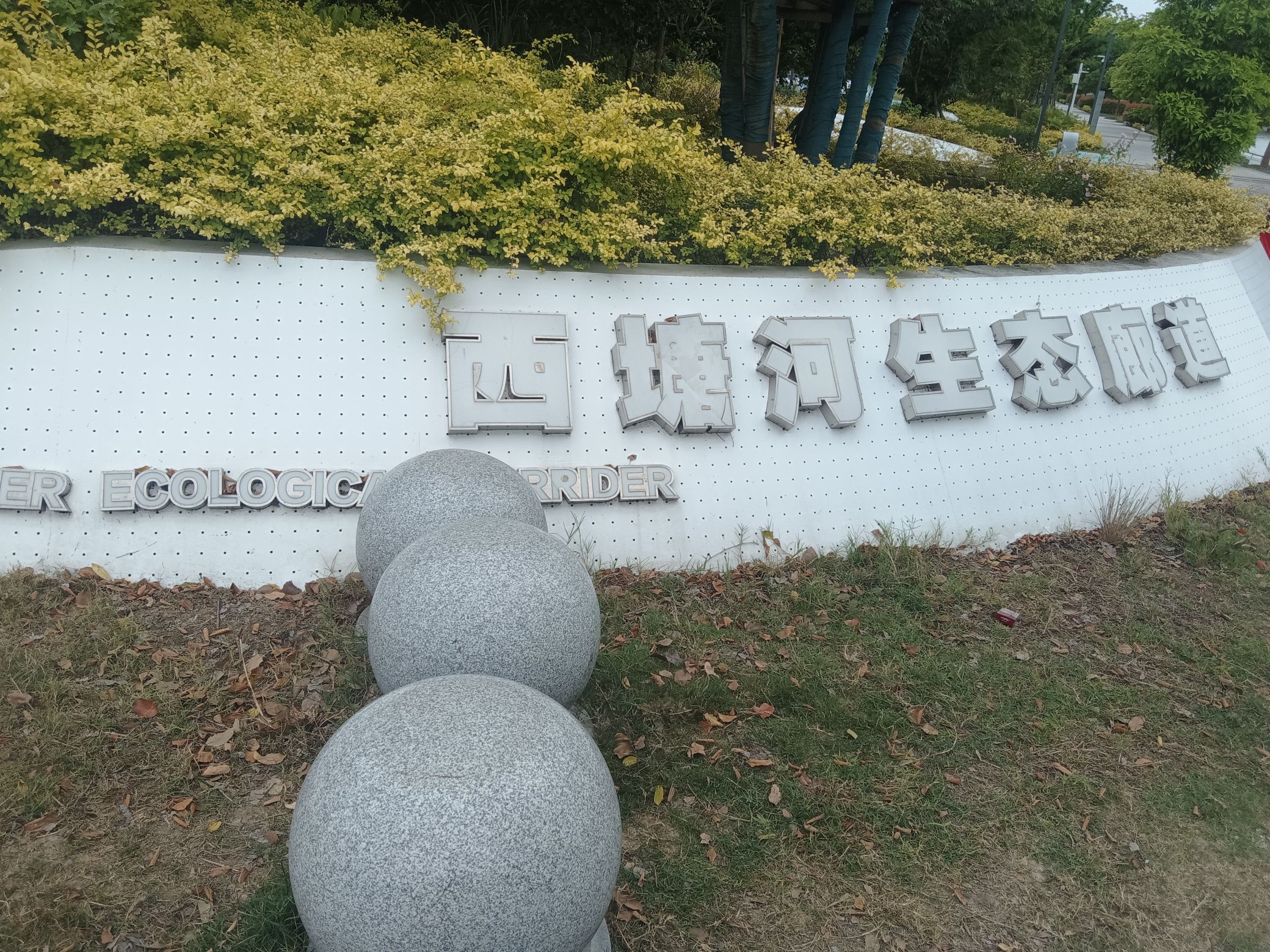 河滨公园旅行图片 3