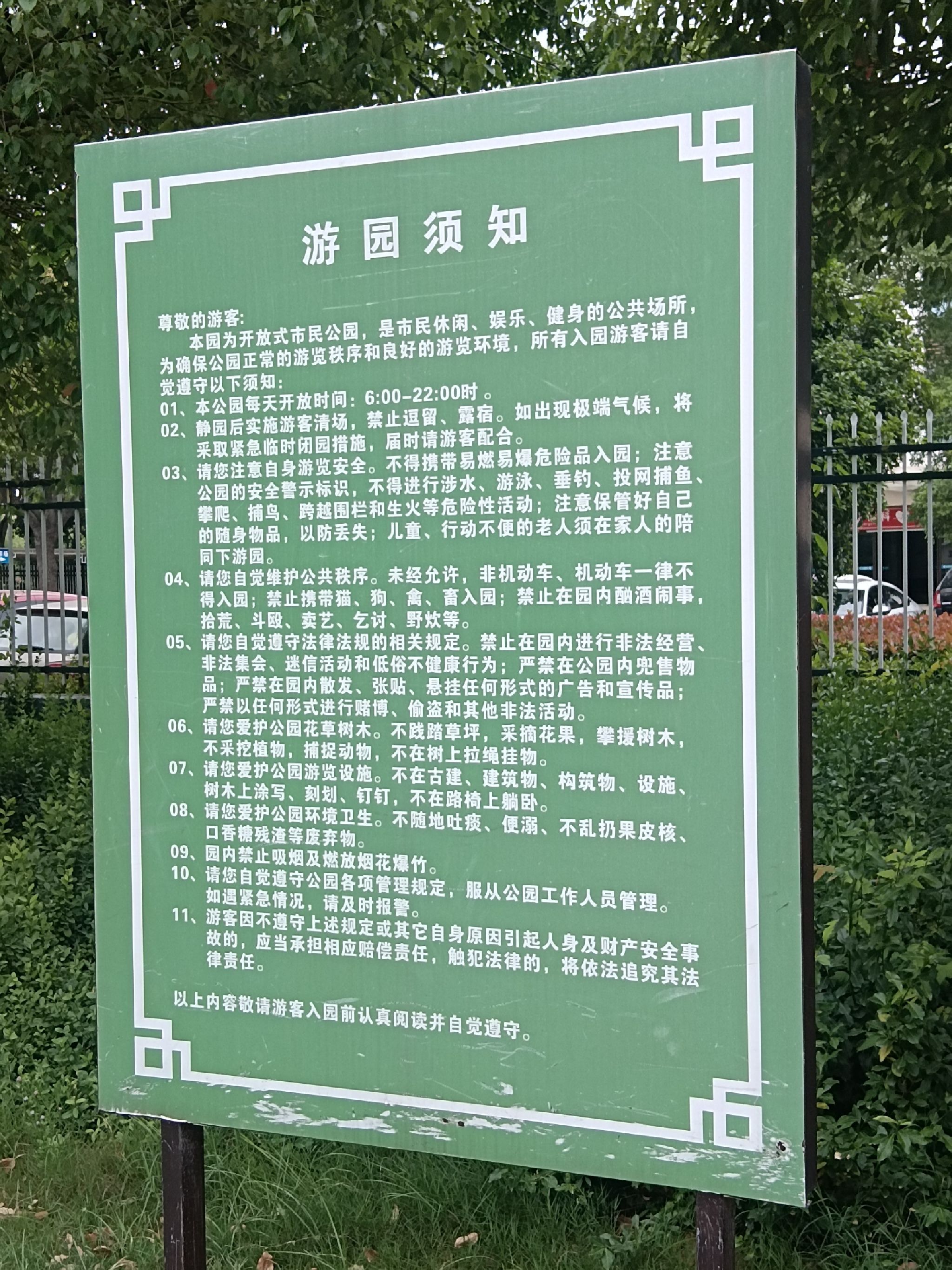 河滨公园旅行图片 1