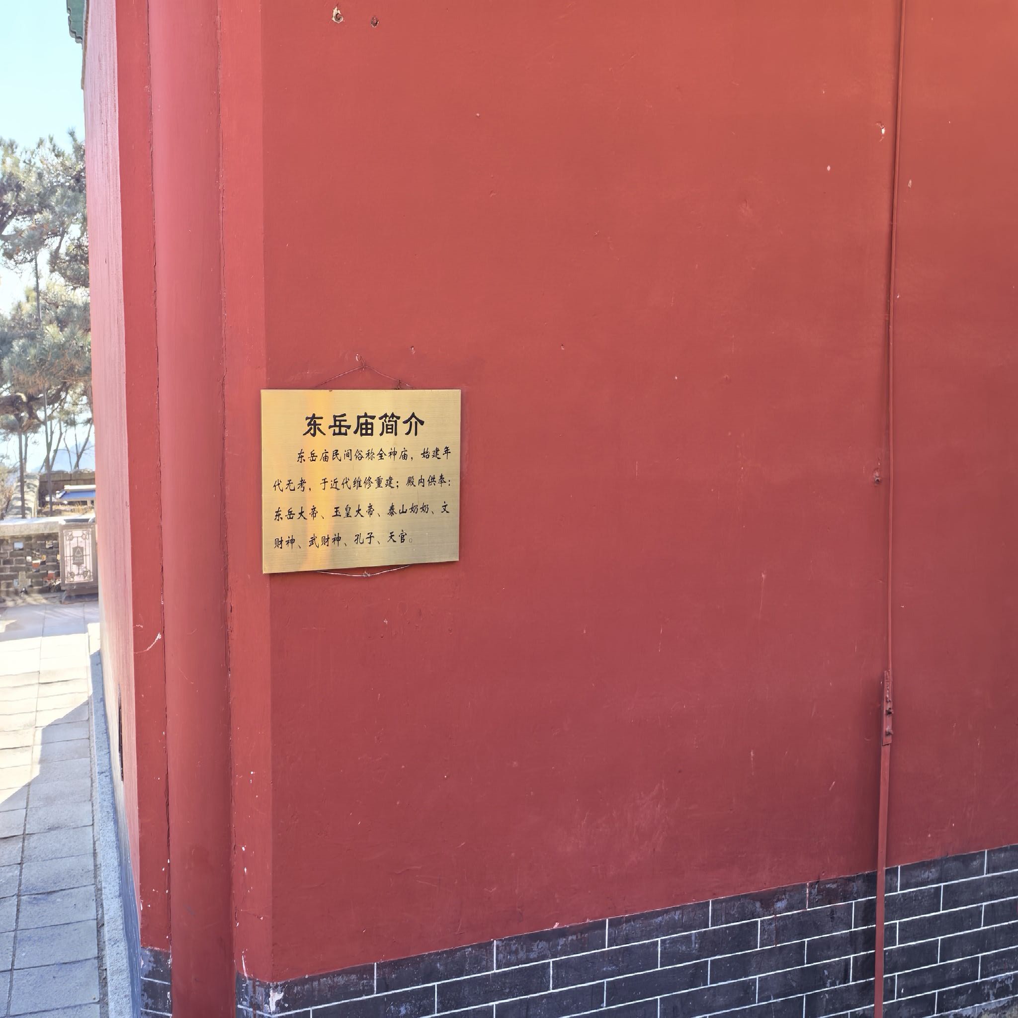 泰山风景名胜区-东岳庙实景照片