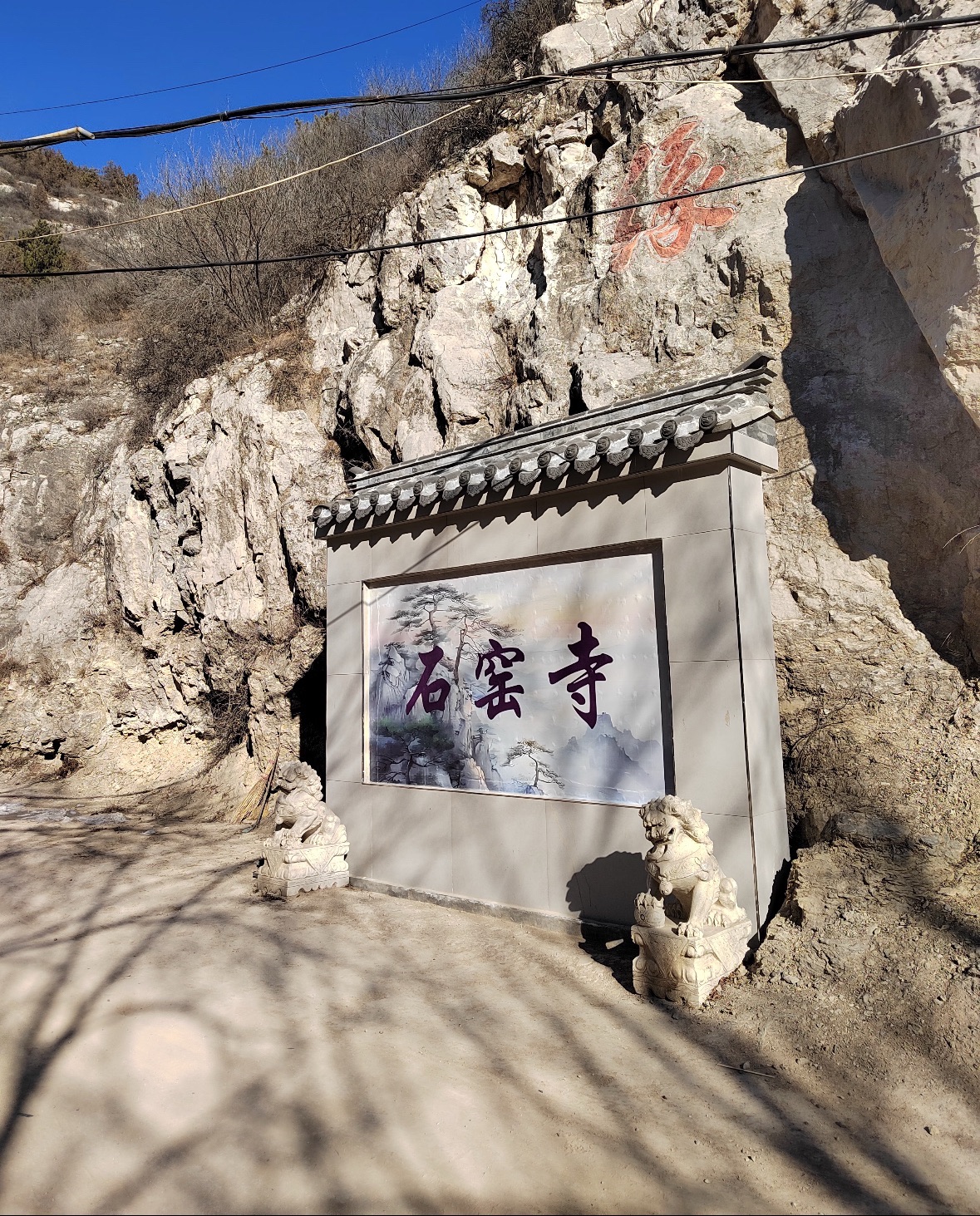 石窑寺实景照片