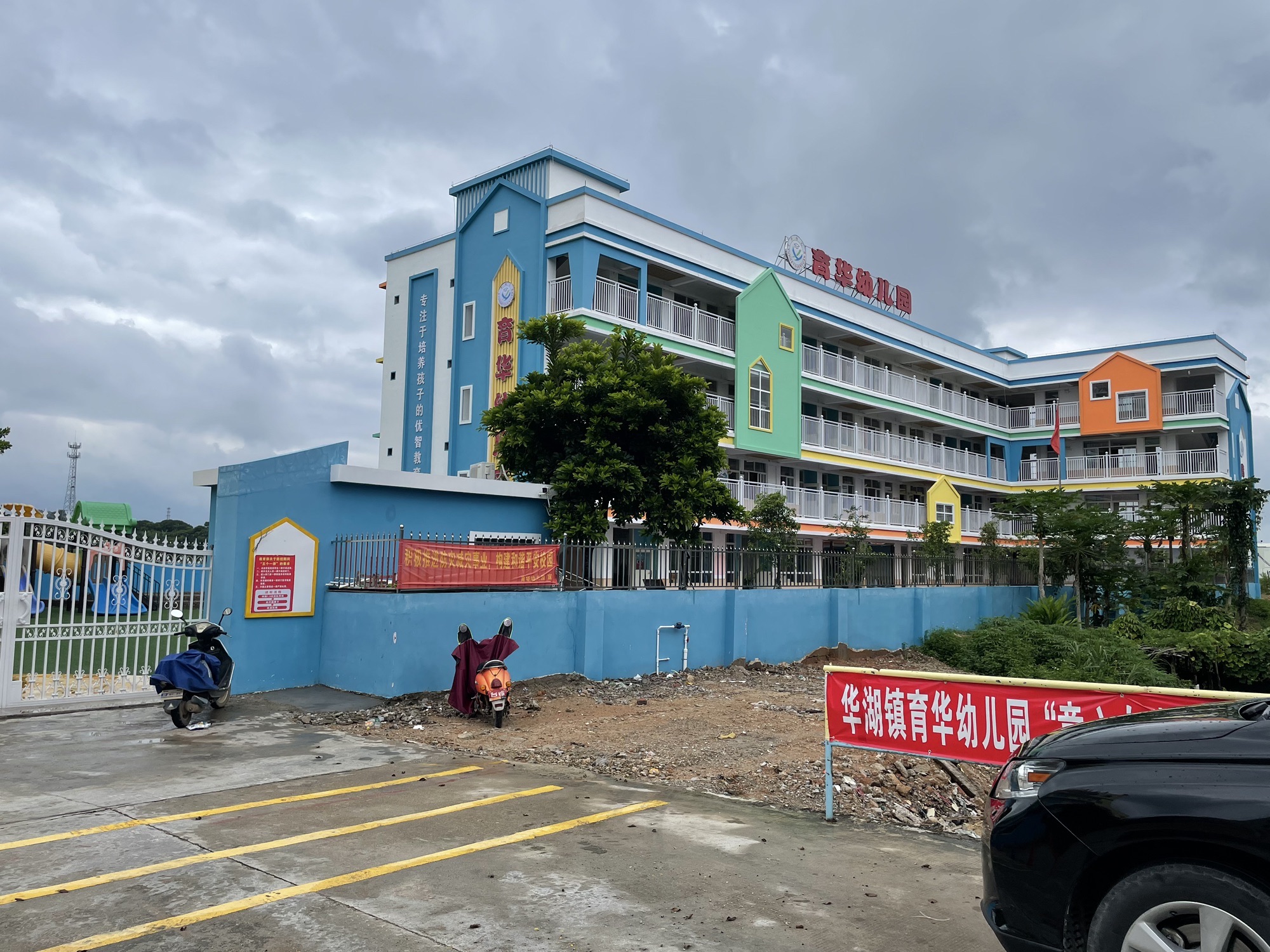 育华幼儿园