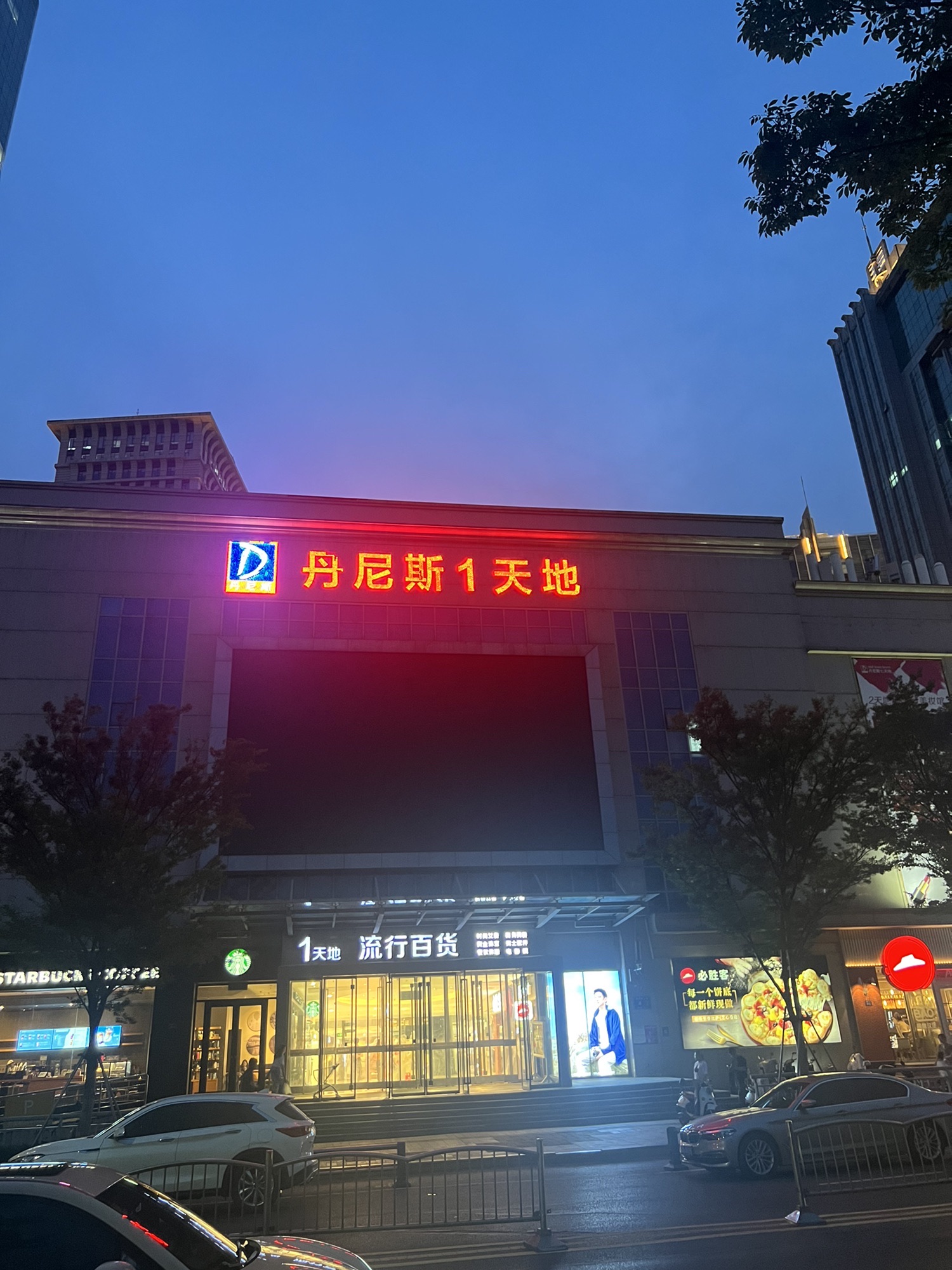 丹尼斯1天地