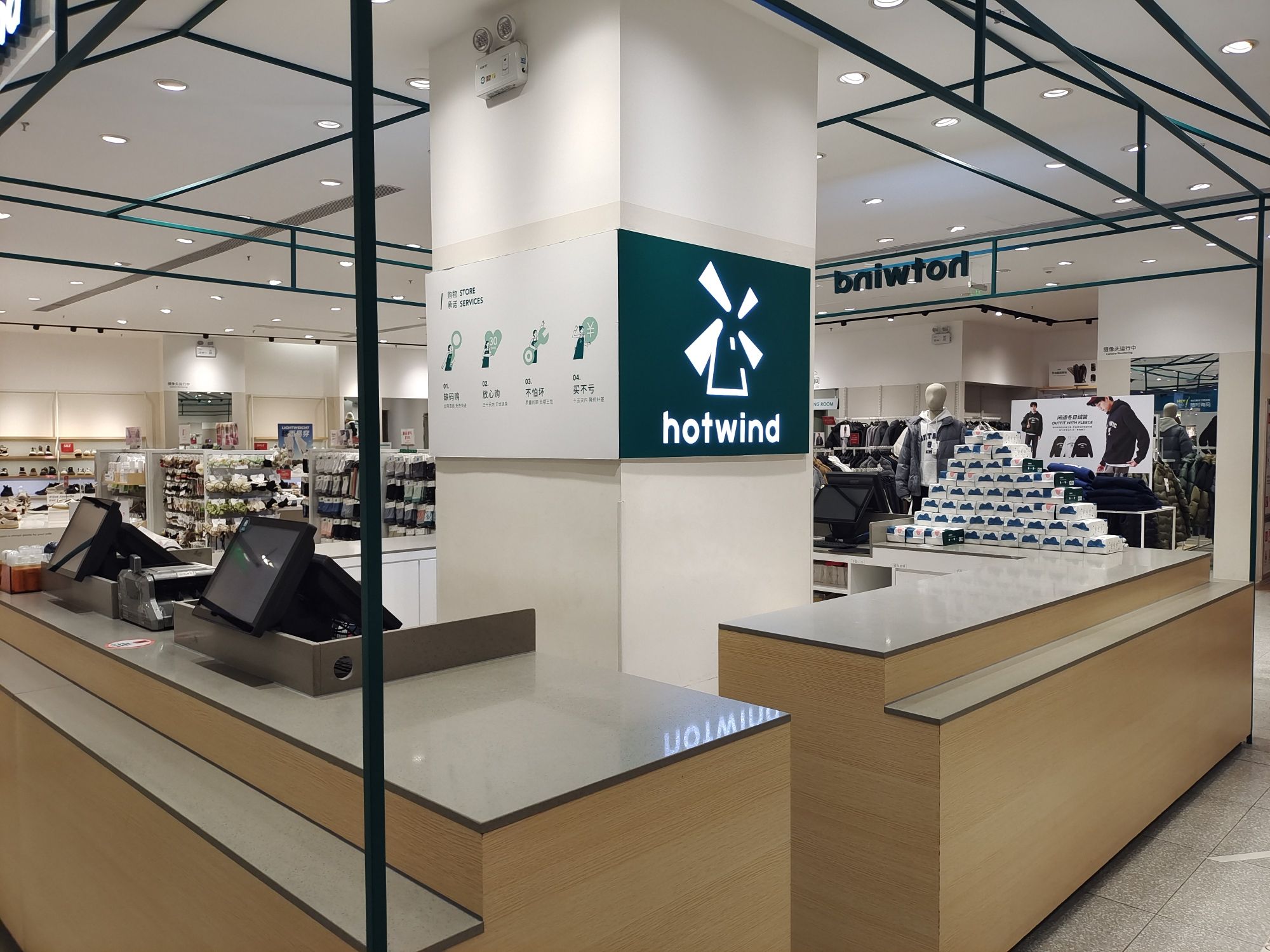 Hotwind热风(武汉荟聚店)