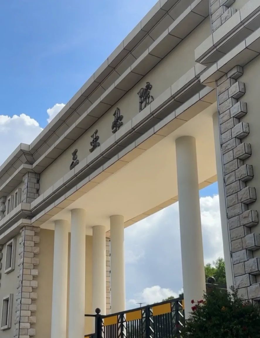 三亚学院