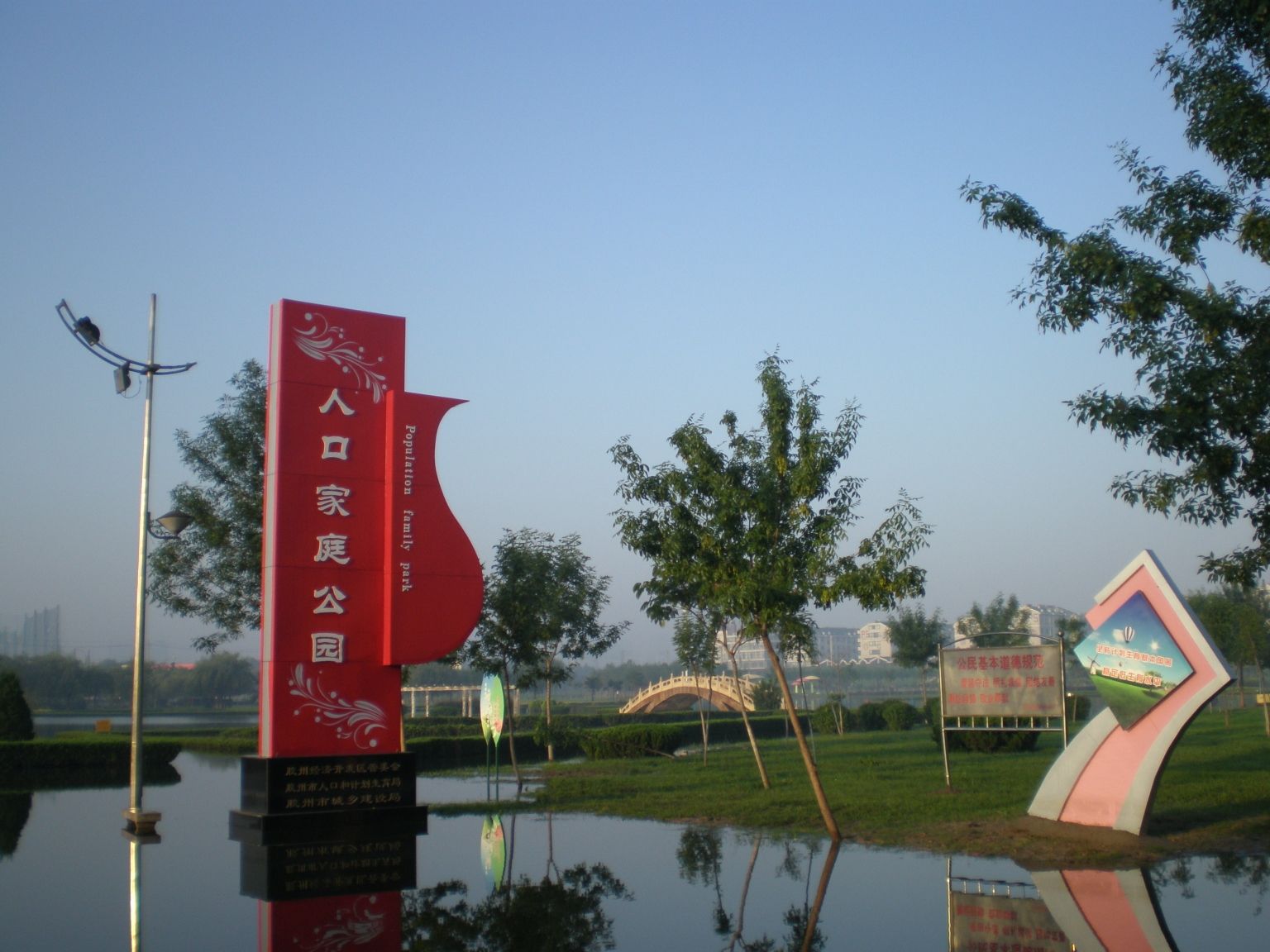 人口家庭公园旅行图片 1