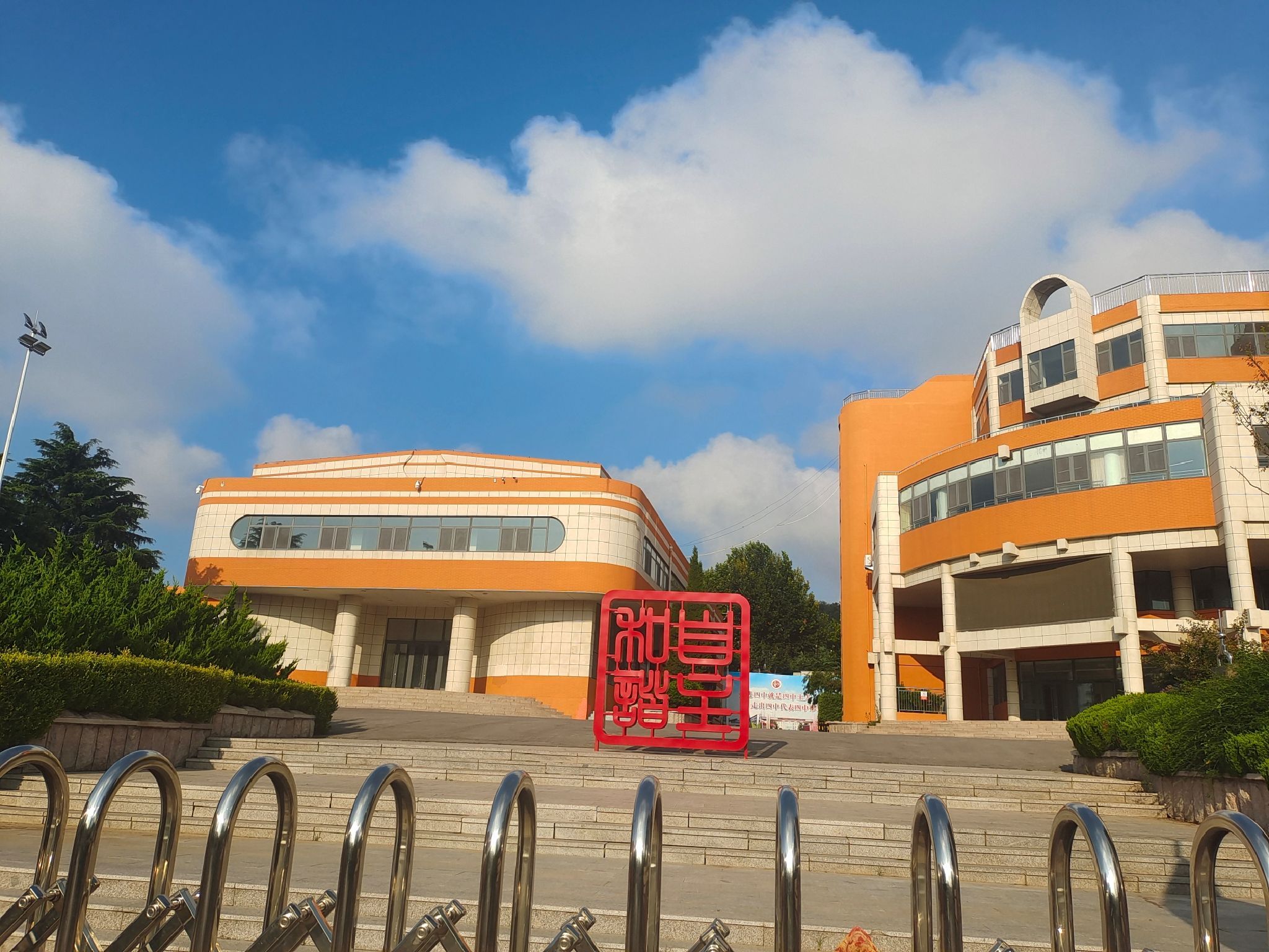 青岛经济技术开发区第四中学(东校区)