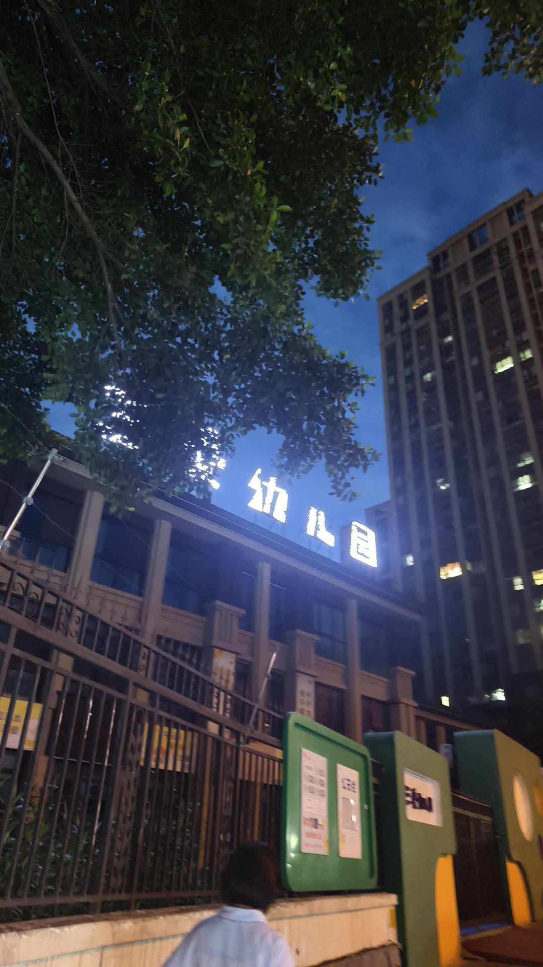 三爱幼儿园