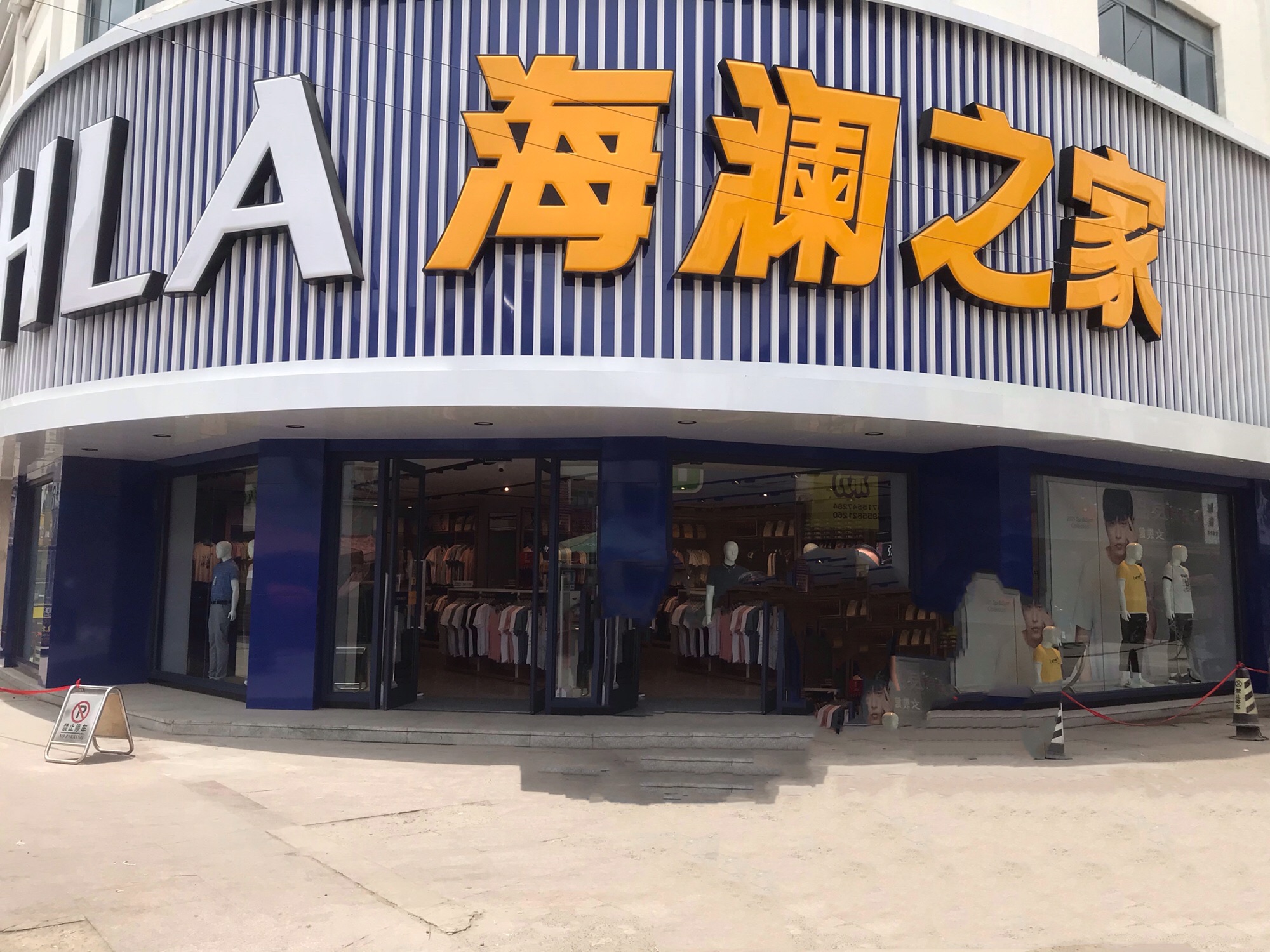 海澜之家(安徽凤台新集镇蒙森金街二店)