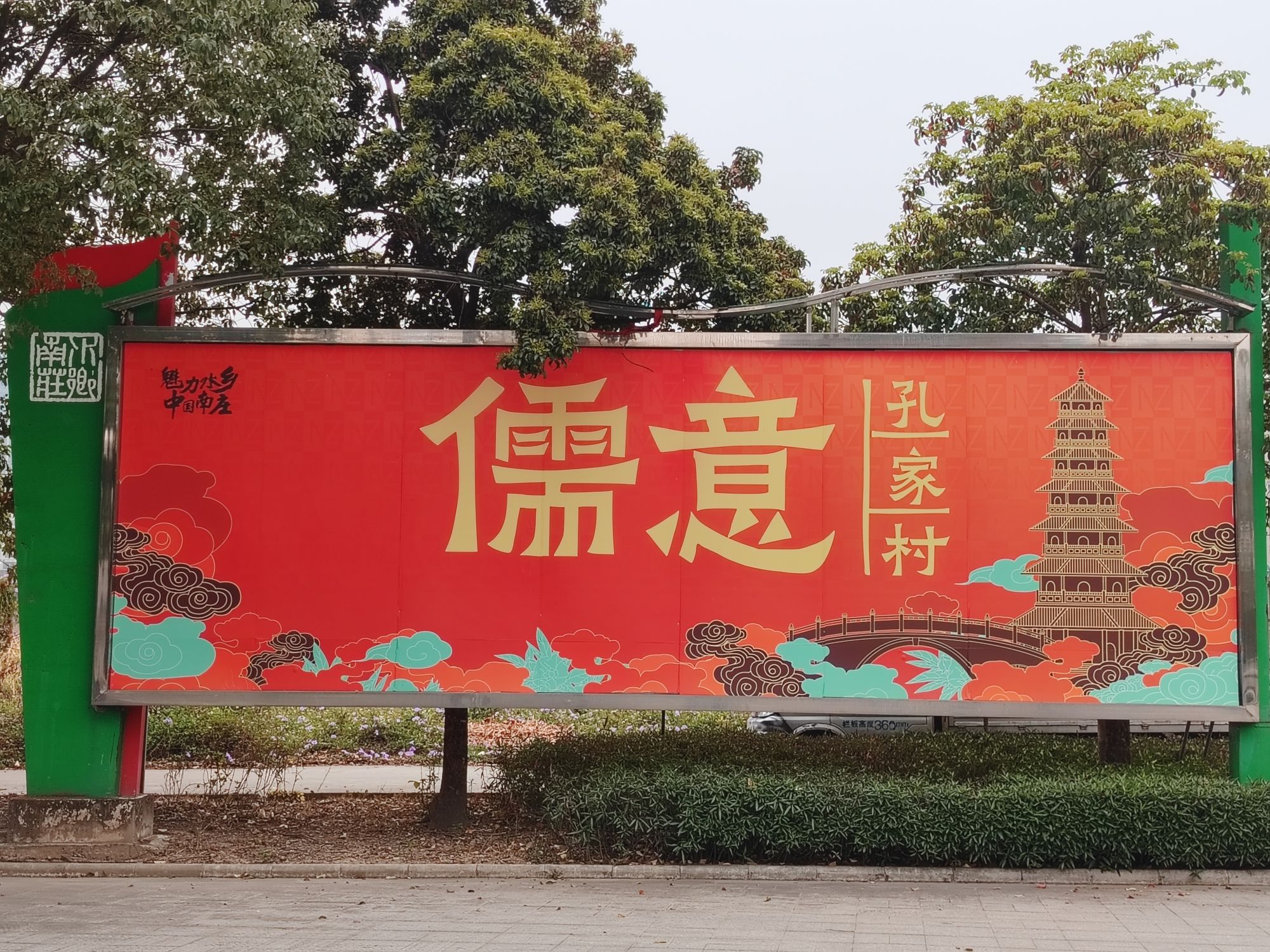 罗格孔家村文昌塔旅行图片 2