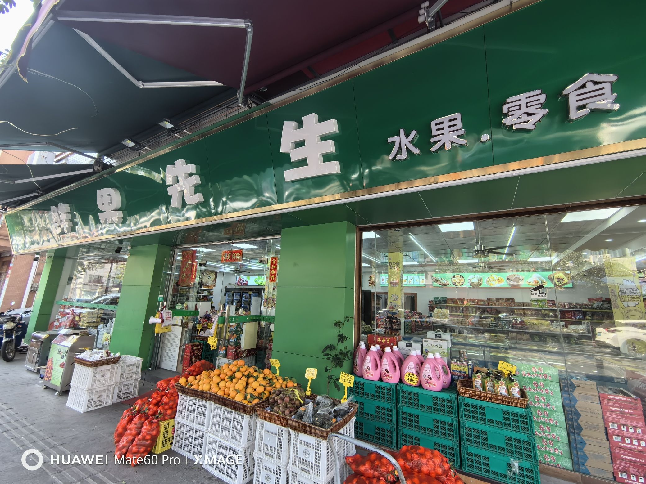 鲜果先生(美景大道店)