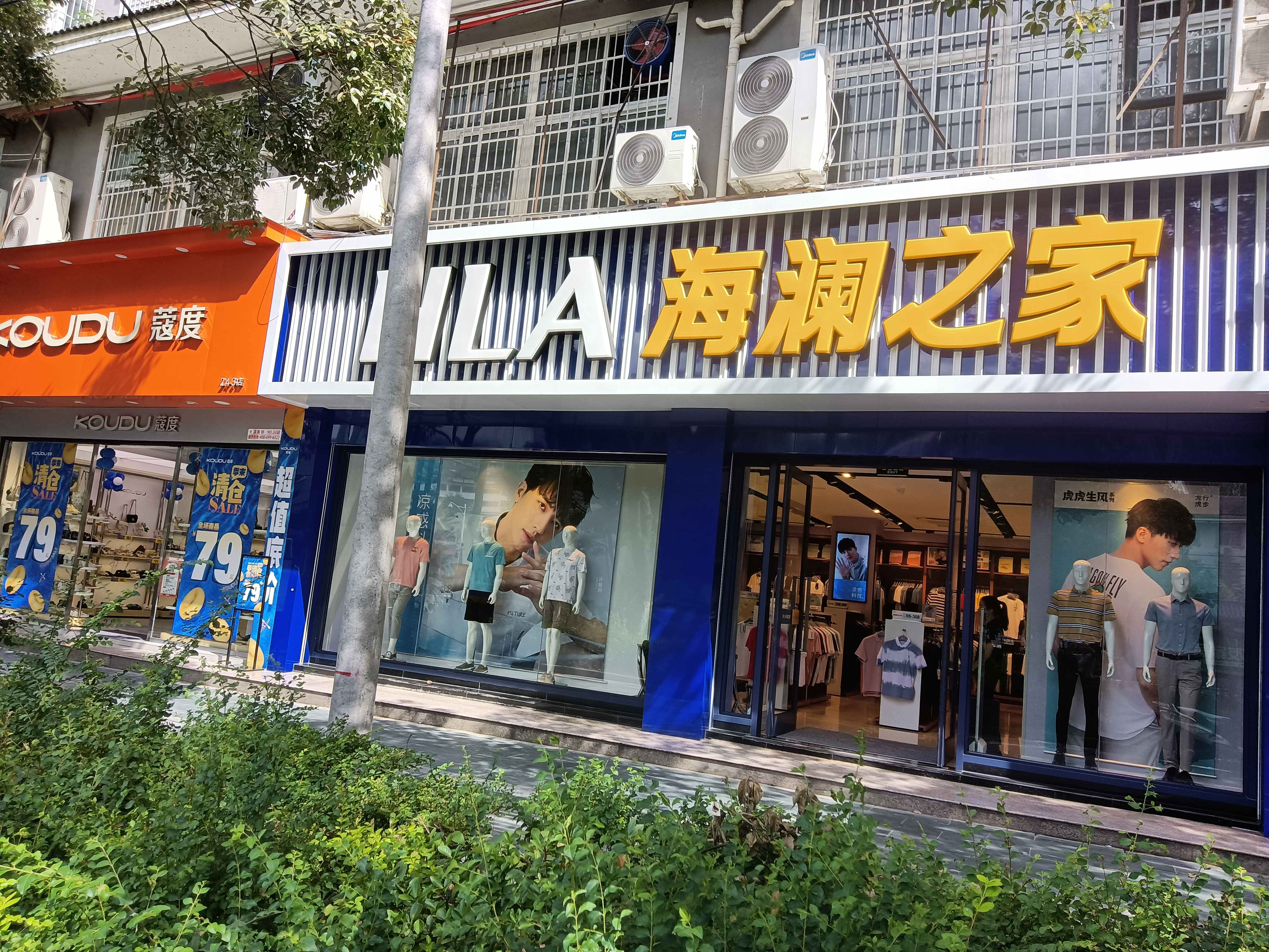 海澜之家(剑河仰阿莎东大道二店)