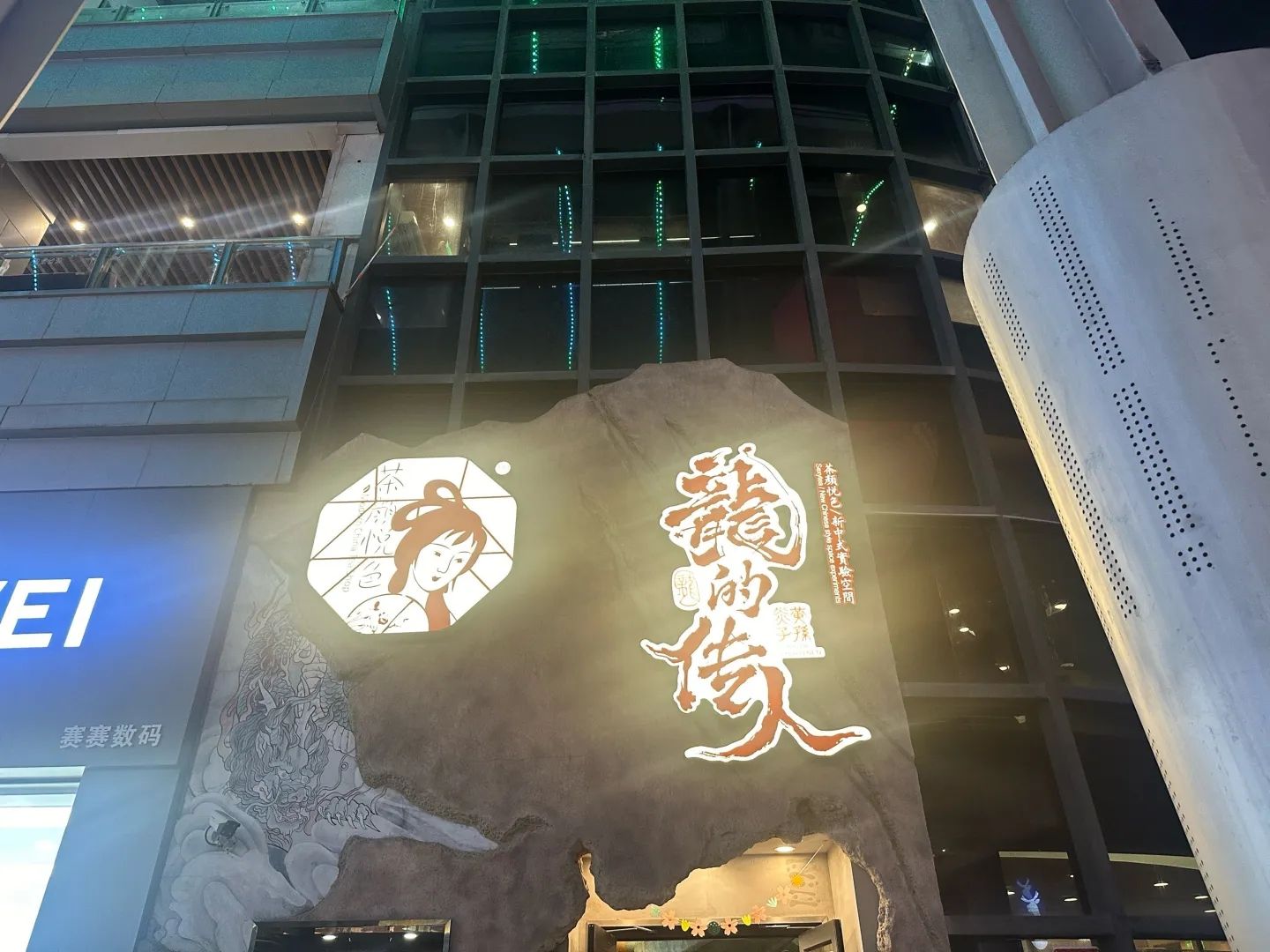 光谷星河广场旅行图片 2