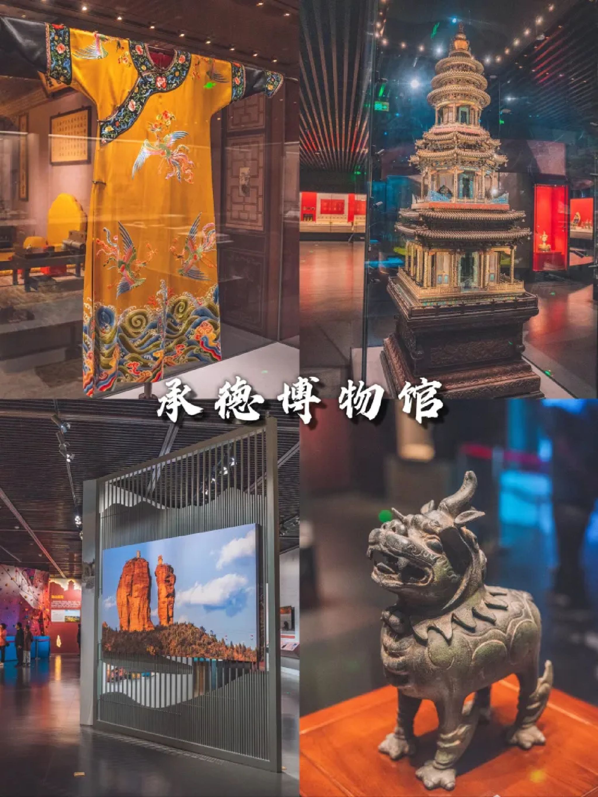 承德博物馆