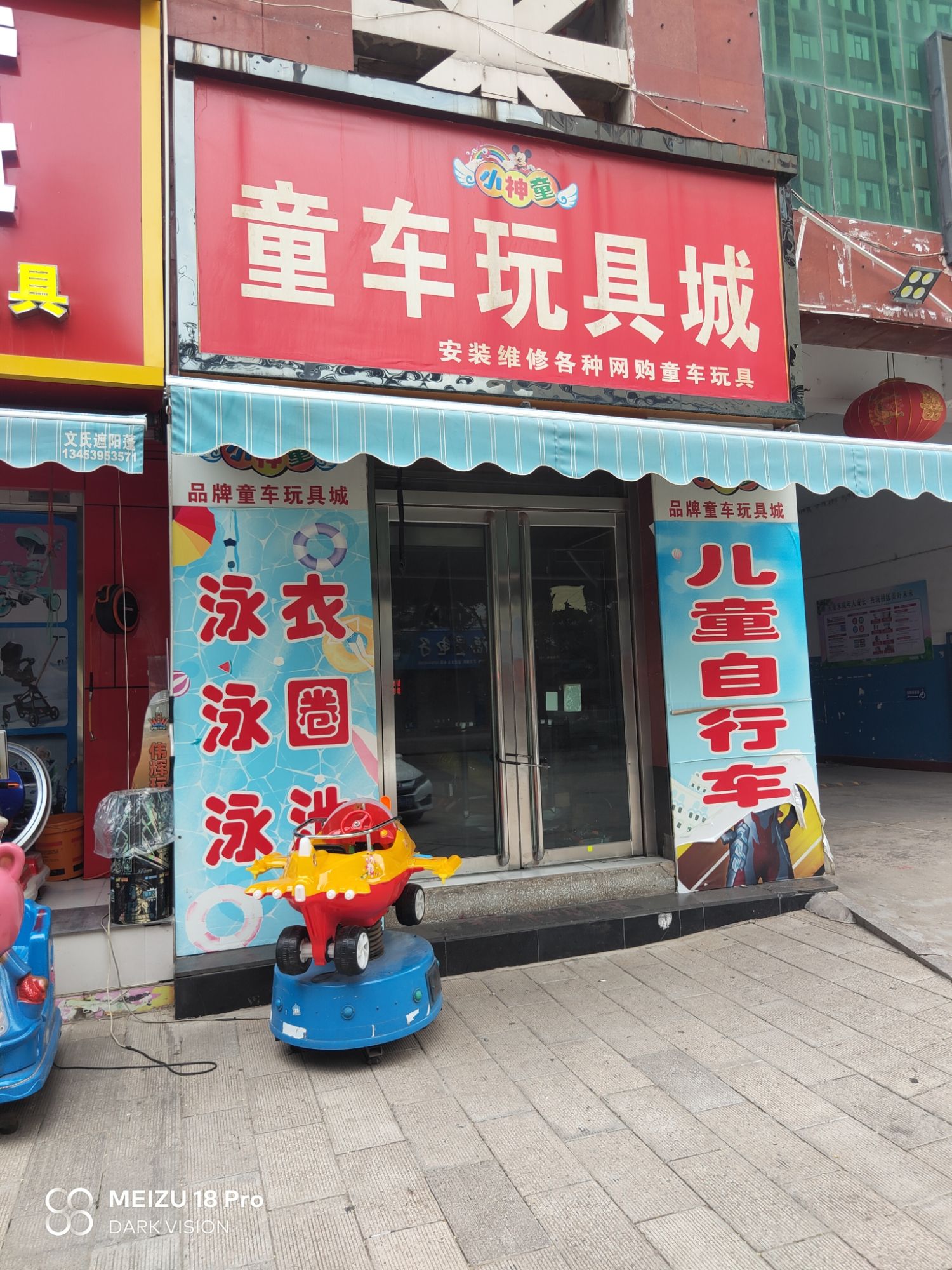 小神童童车玩具城