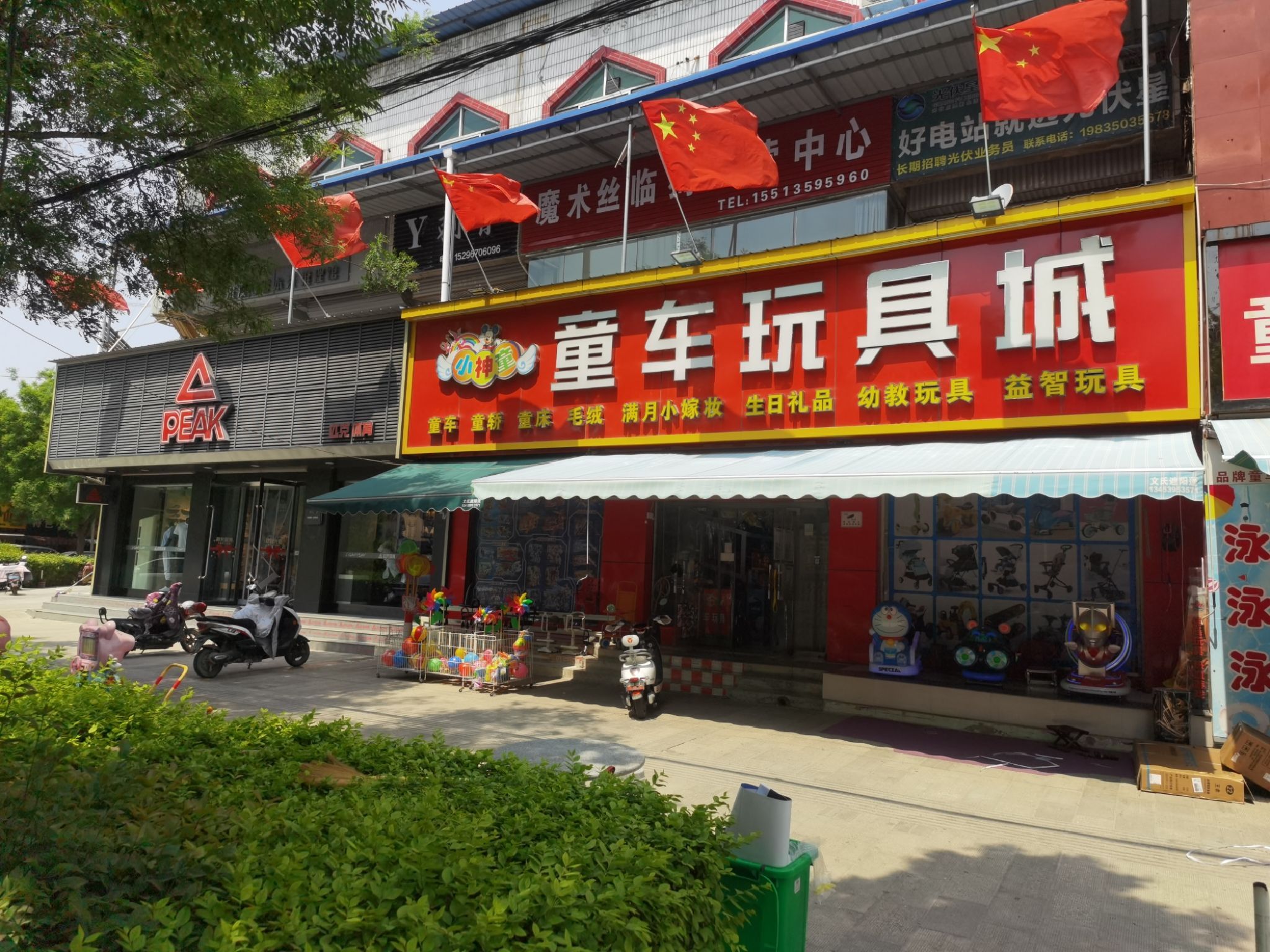 小神童童车玩具城