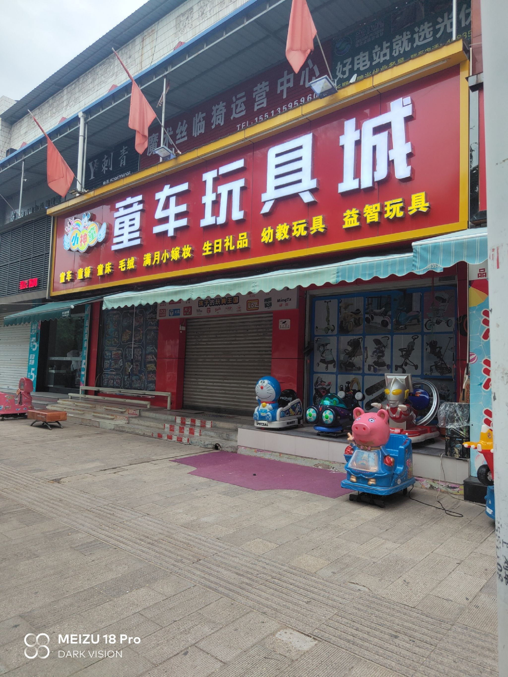 小神童童车玩具城