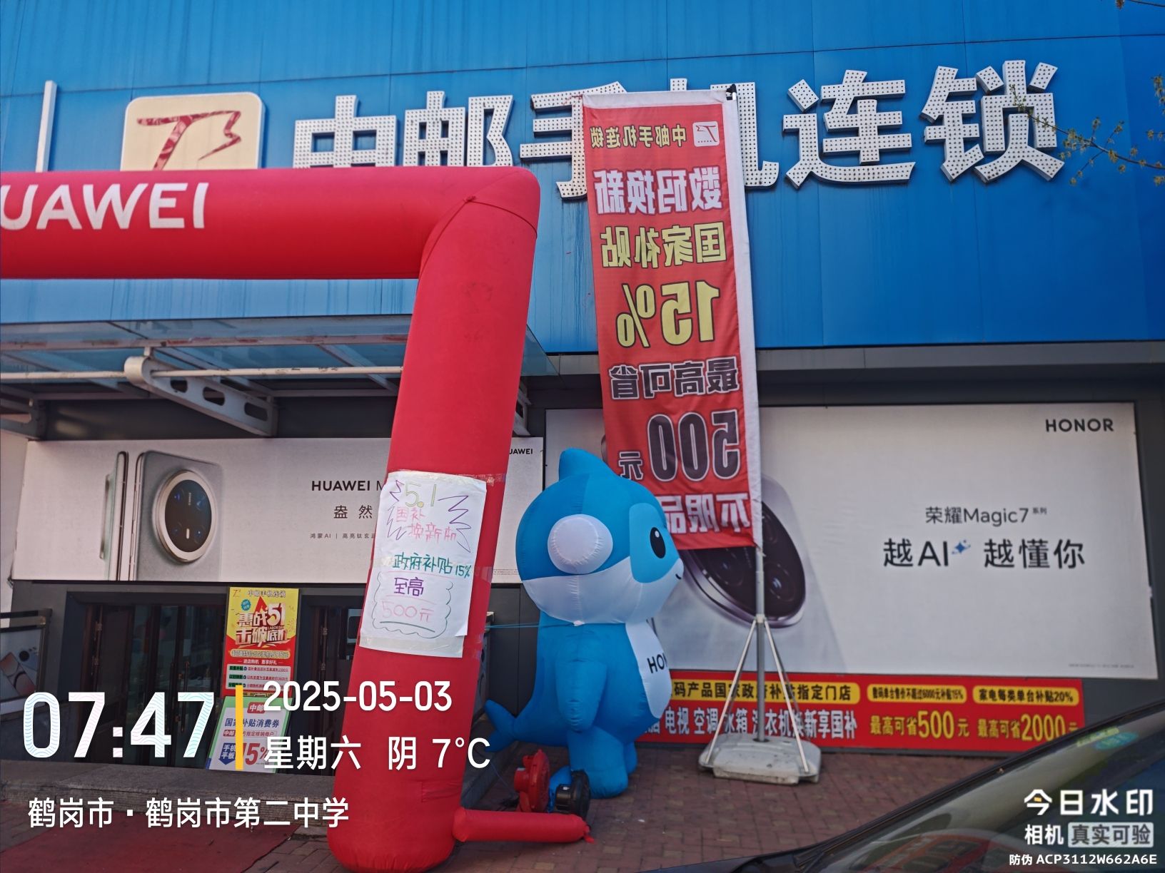 中邮手机连锁防疫站店