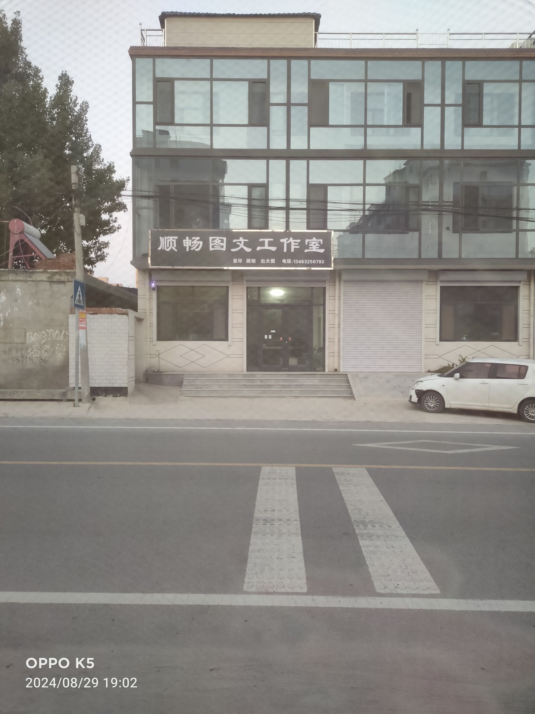 顺畅图文工作室
