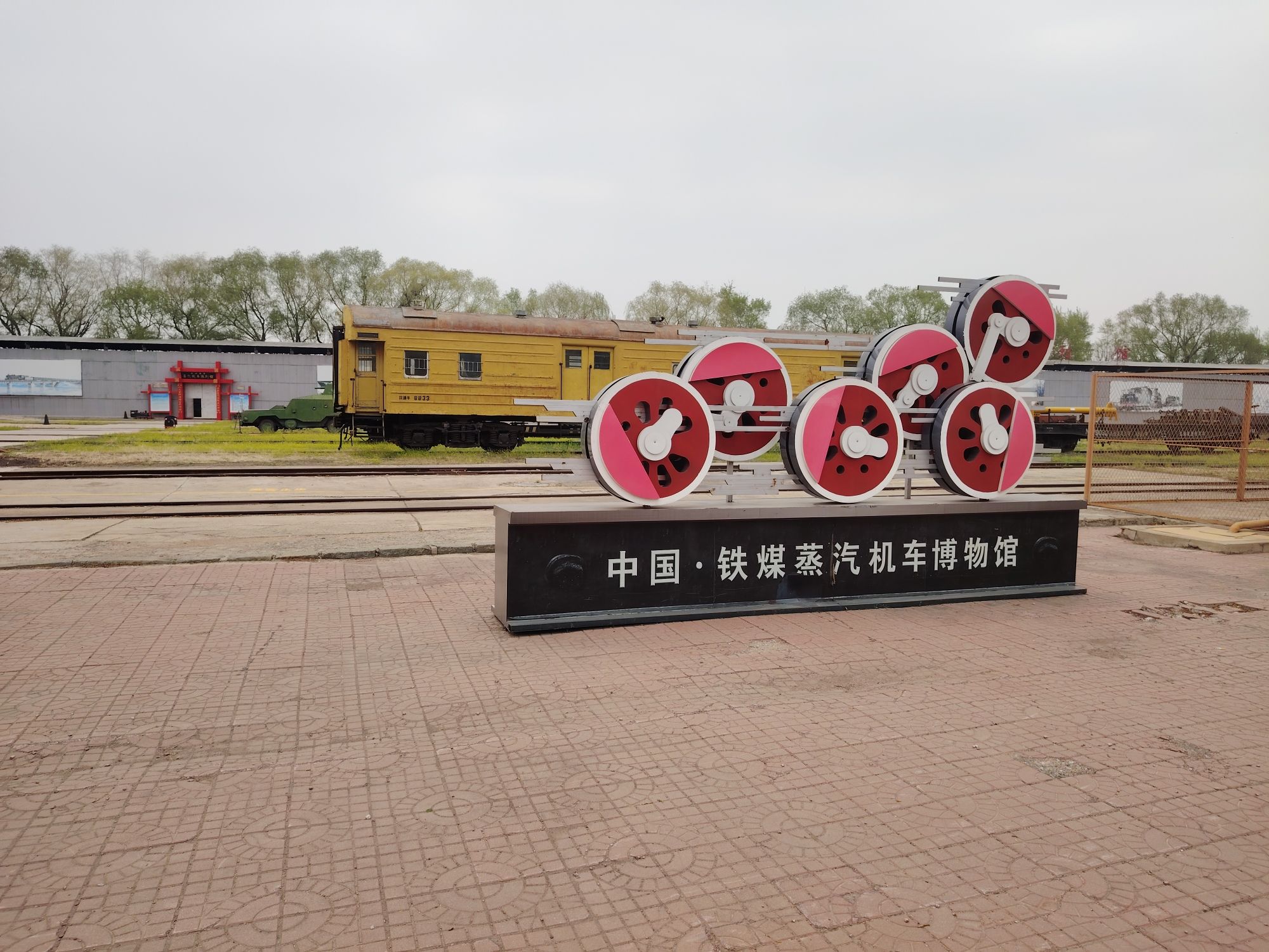 蒸汽机车博览园