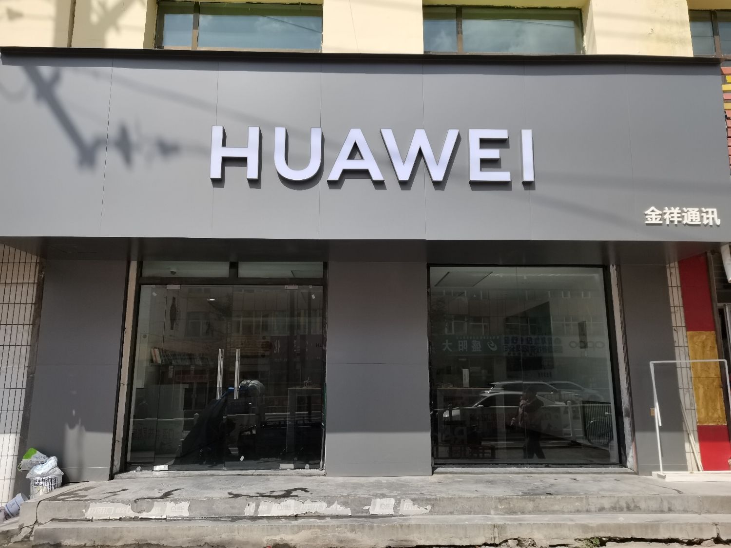 金祥华为合作店