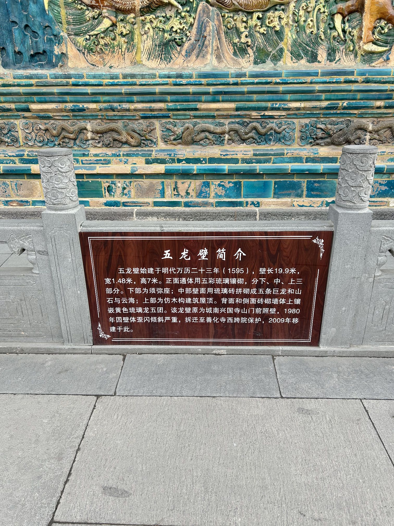五龙壁旅行图片 3