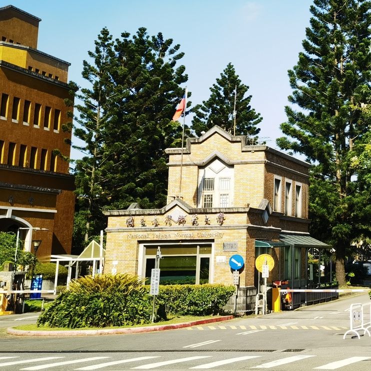 台湾师范大学(公馆校区)