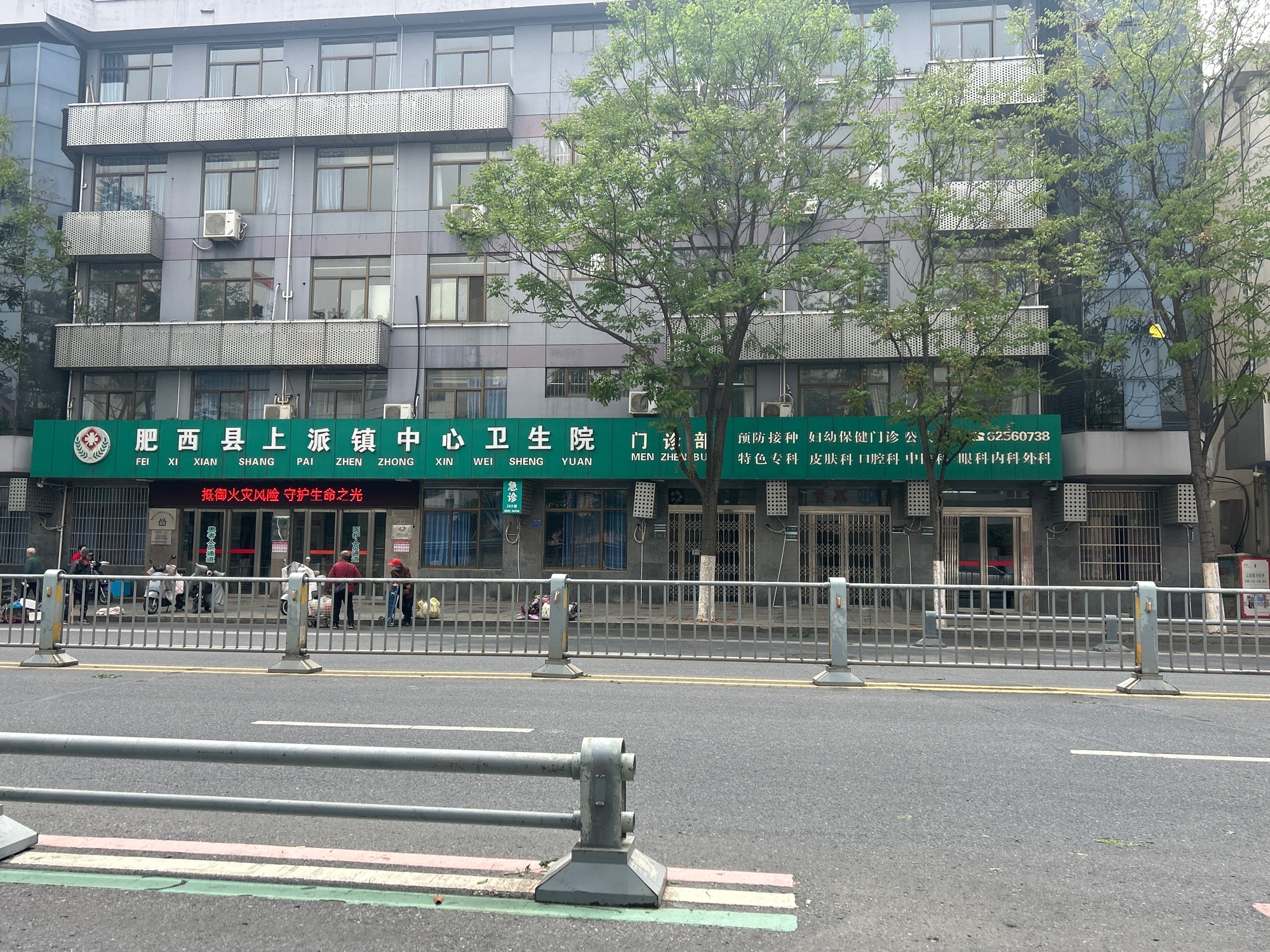 肥西县上派镇中心卫生院