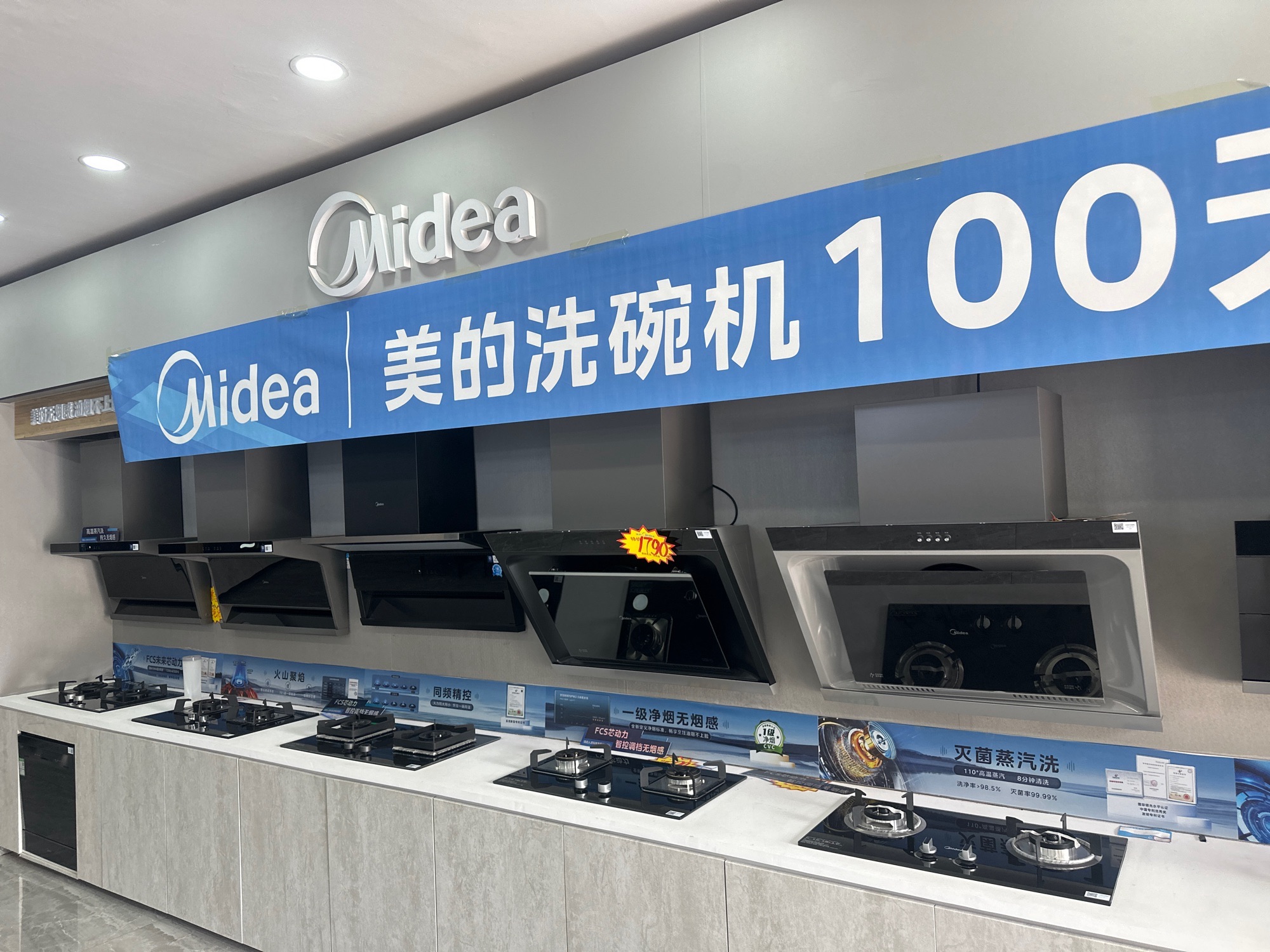 美的智慧厨房(阜阳界首市田培培店)