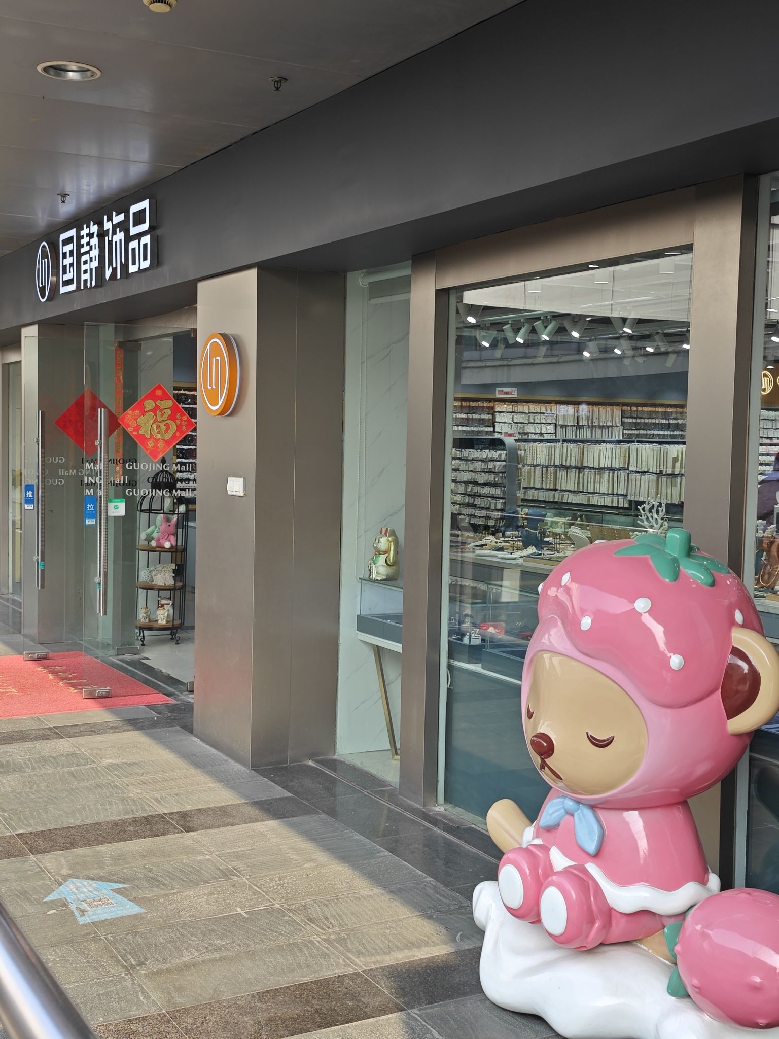 国静饰品(豫园鄂尔多斯广场店)