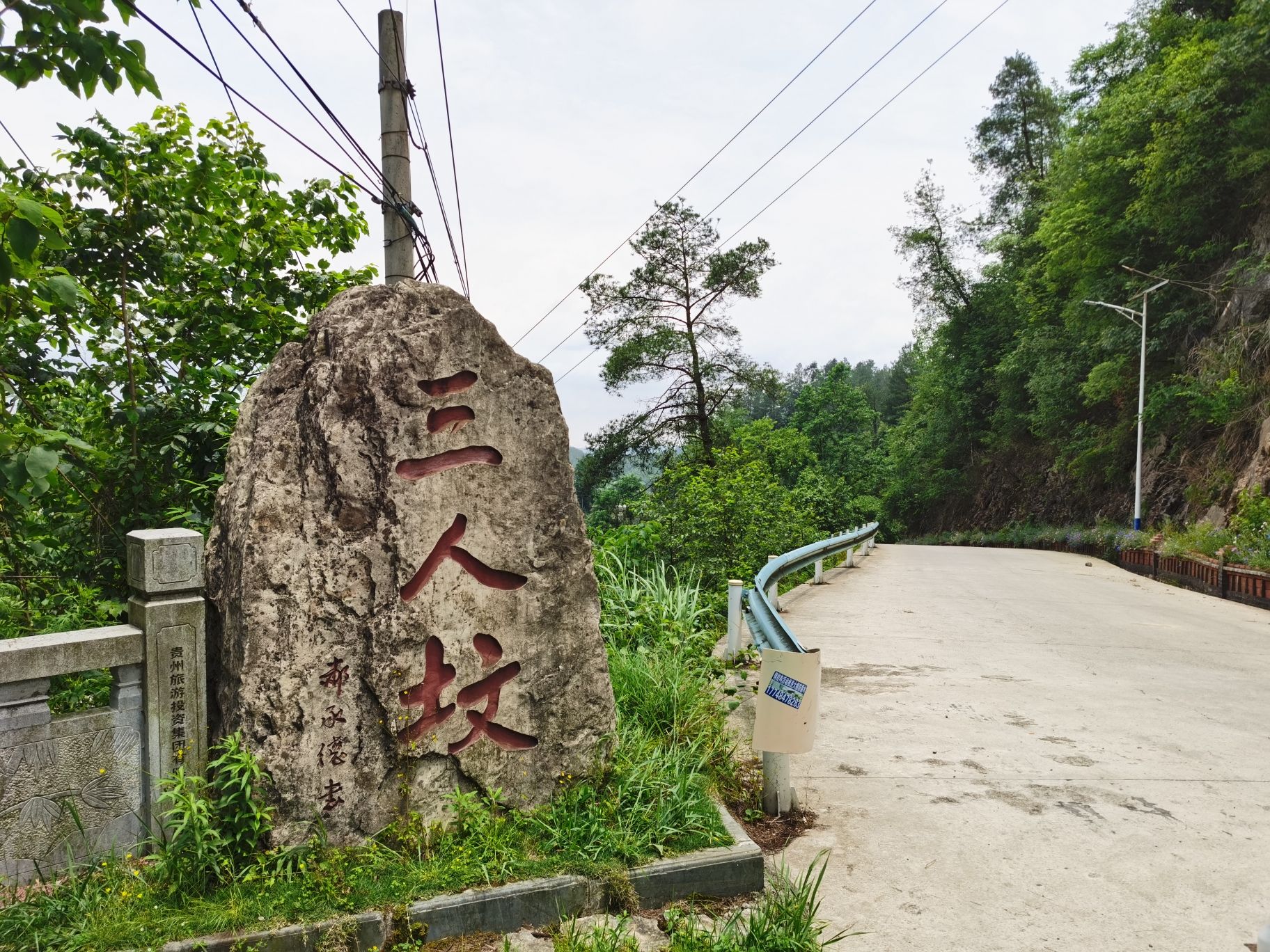 修文县谷堡乡三人坟景区旅行图片 2