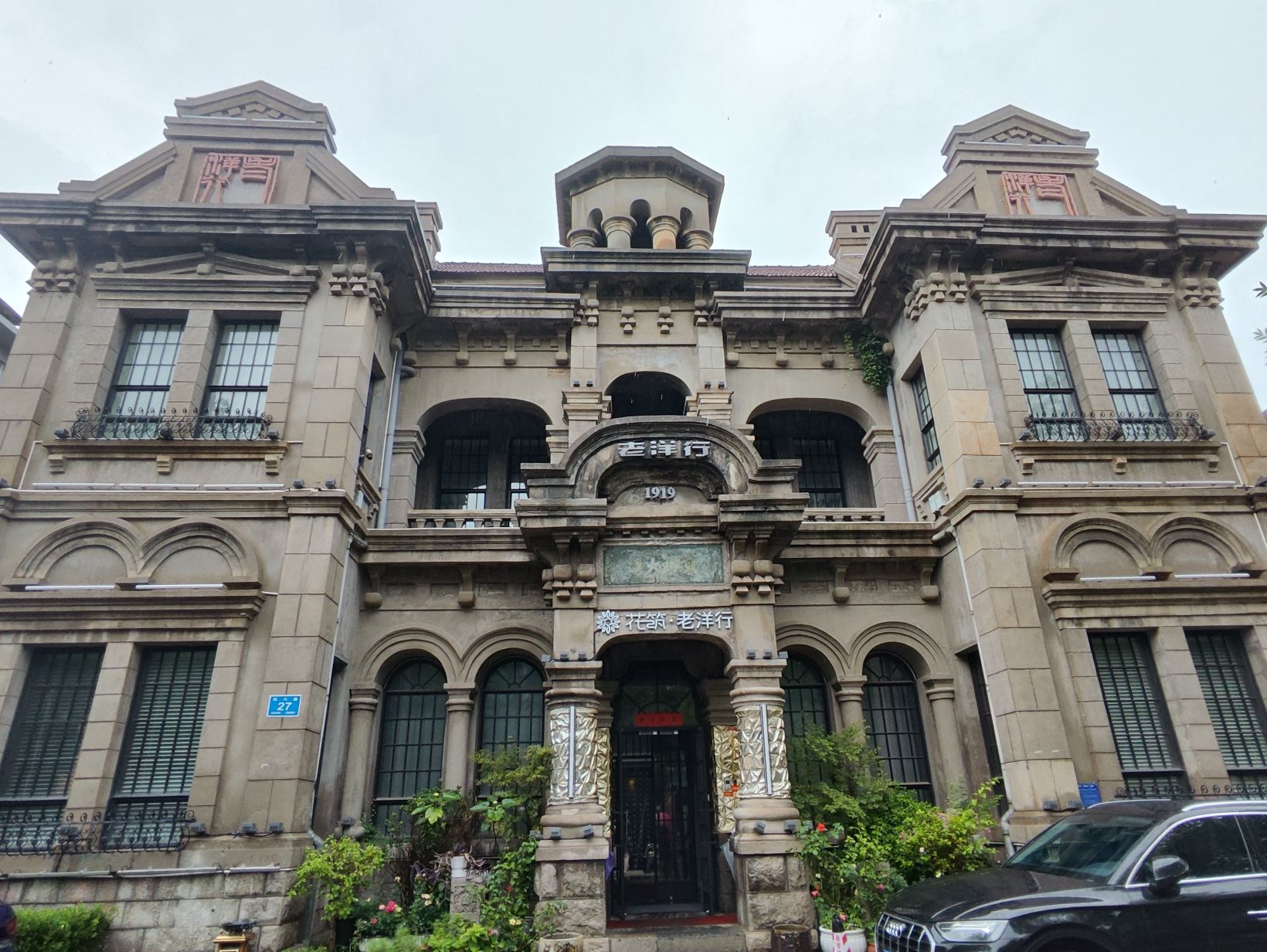 山东丰大银行旧址旅行图片 1