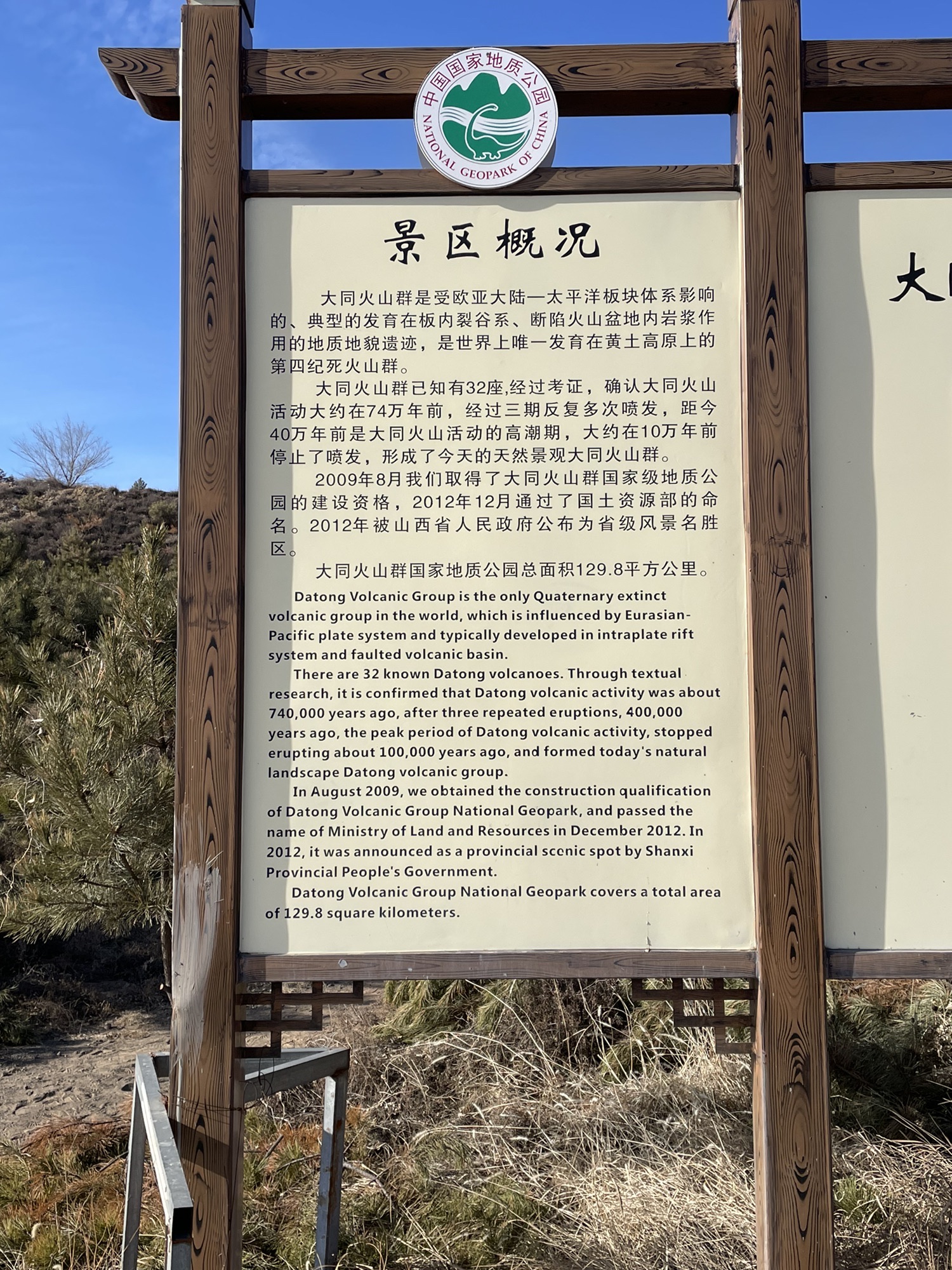 大同火山群-金山