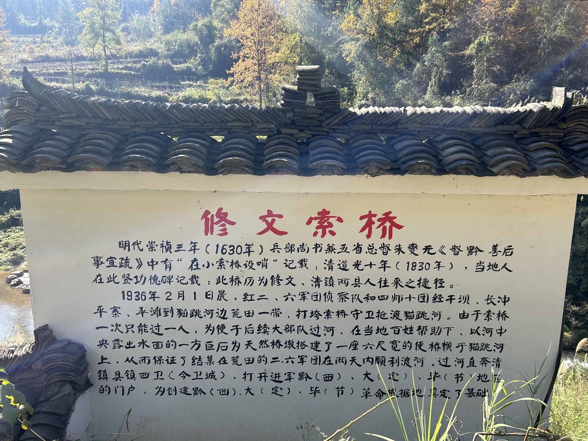 谷堡乡索桥古渡遗址旅行图片 1