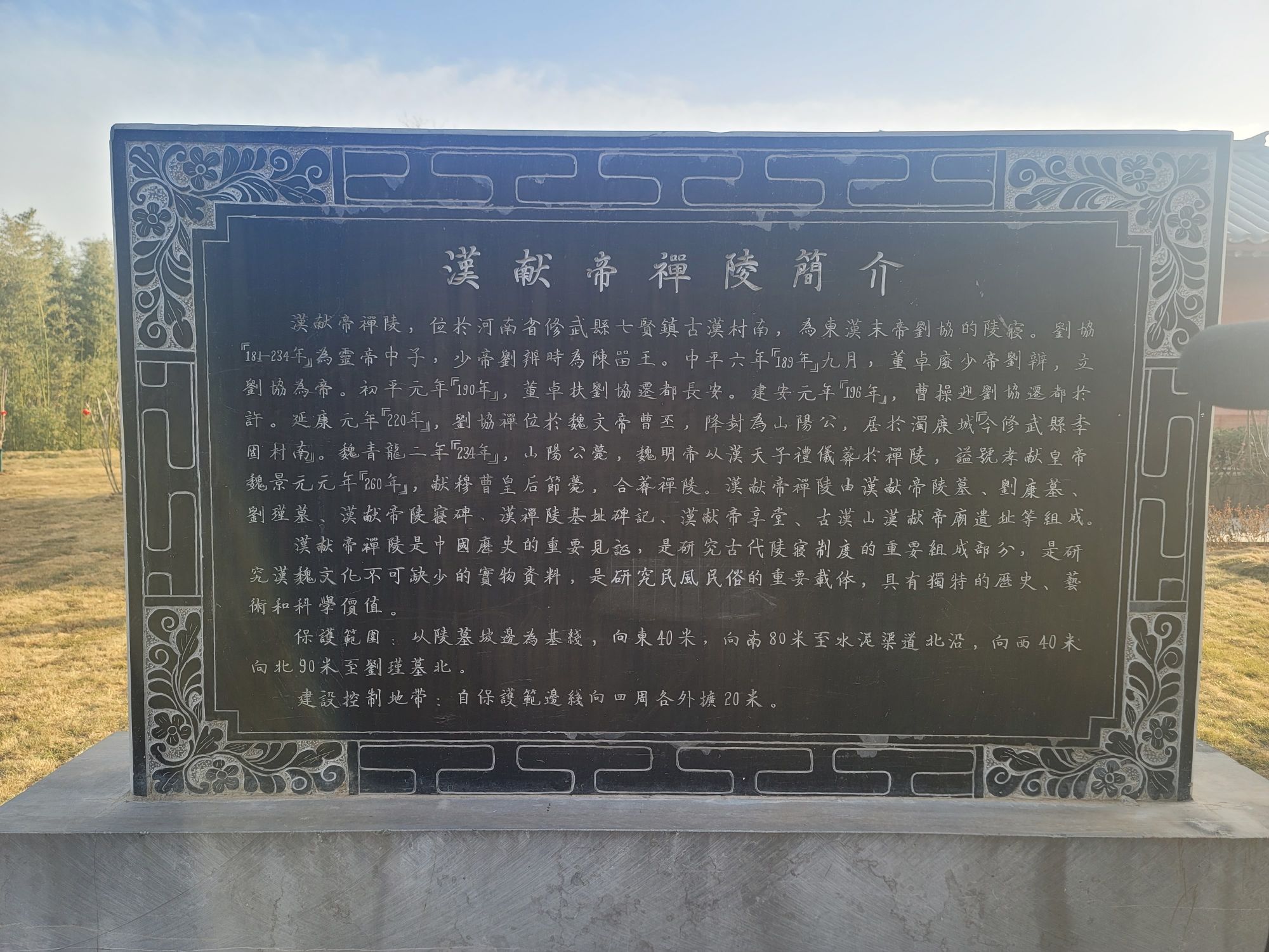汉献帝禅陵旅行图片 2
