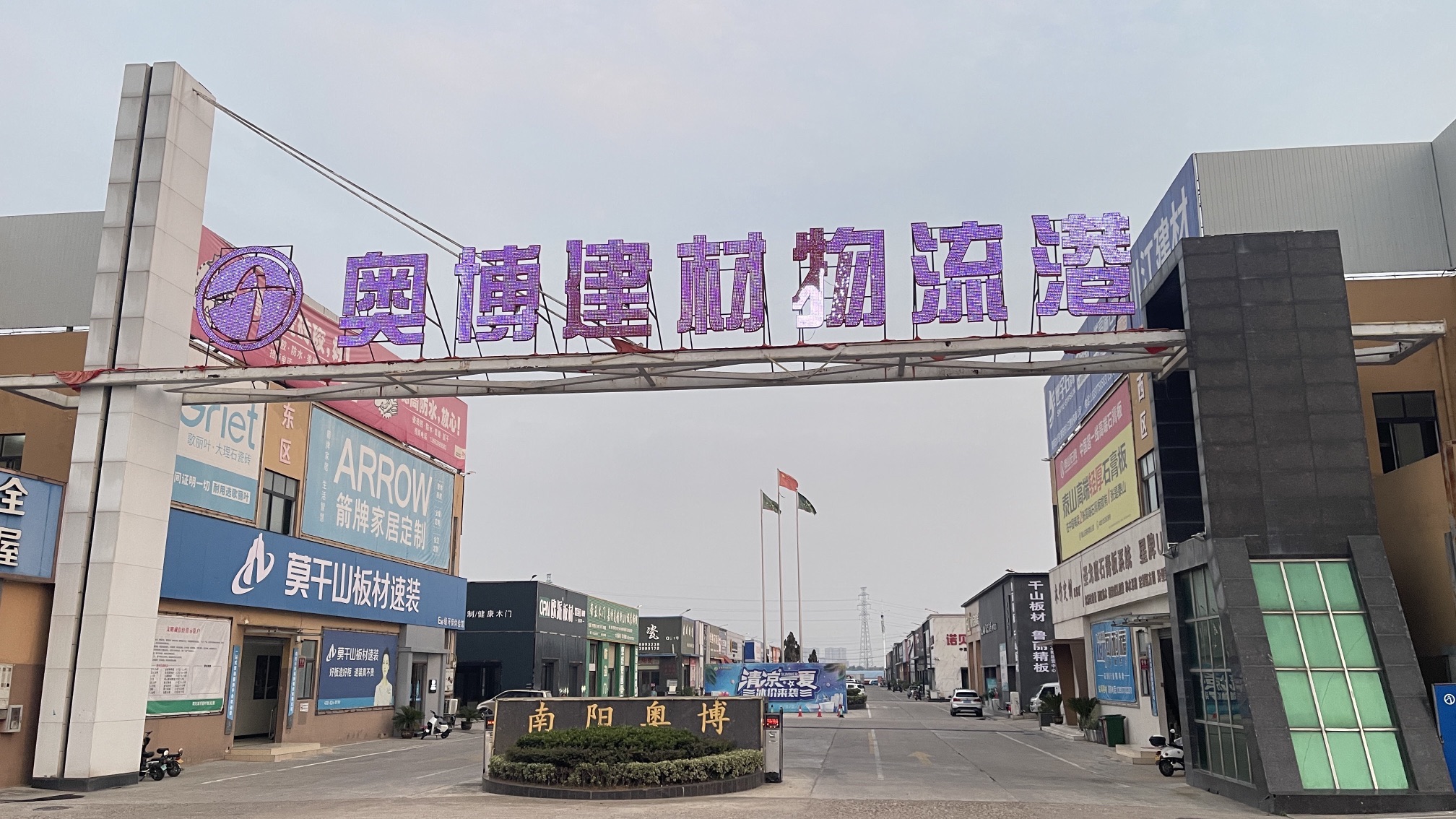 奥博建材物流港