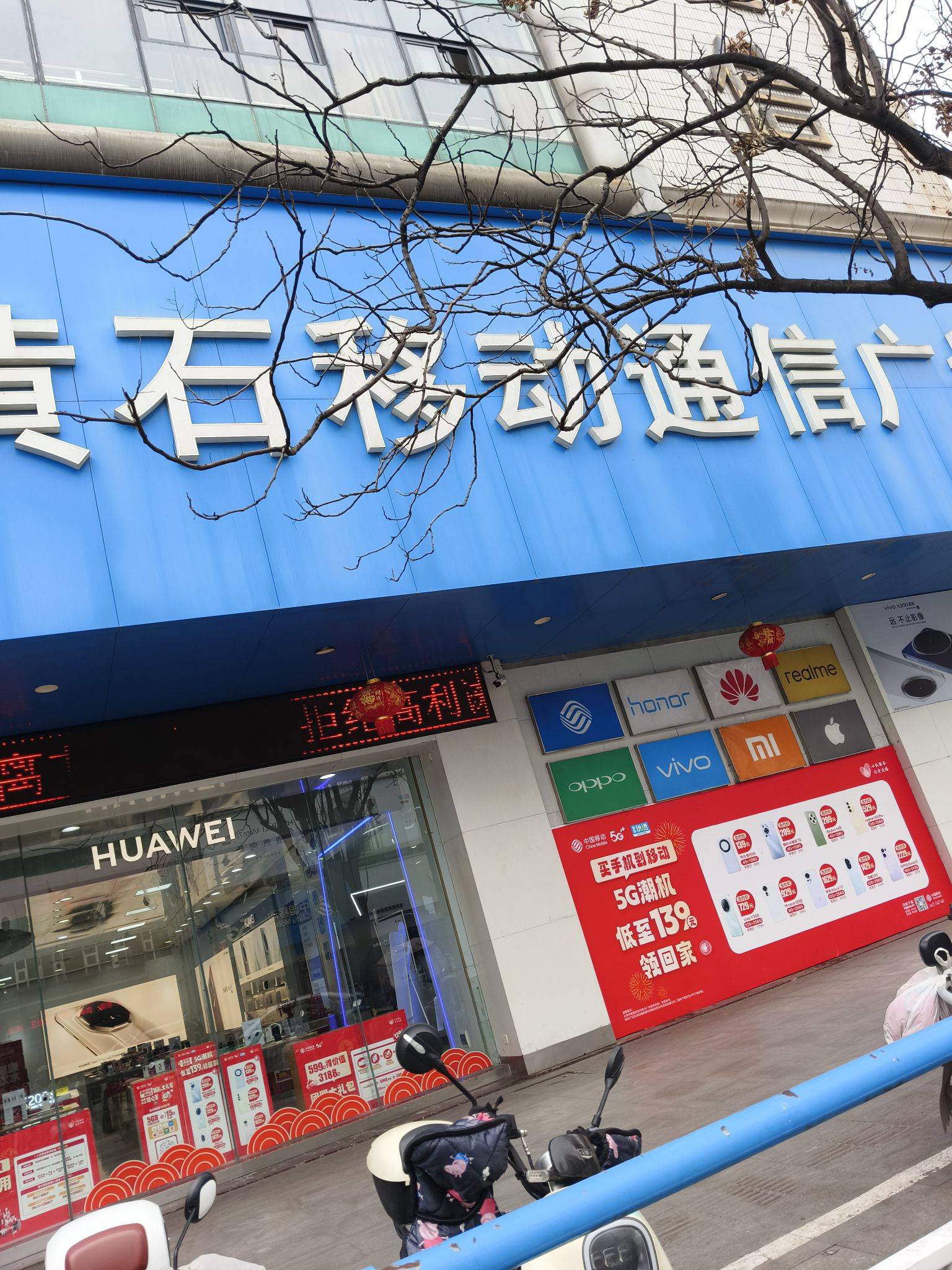 中国移动(黄石移动通信广场营业厅)