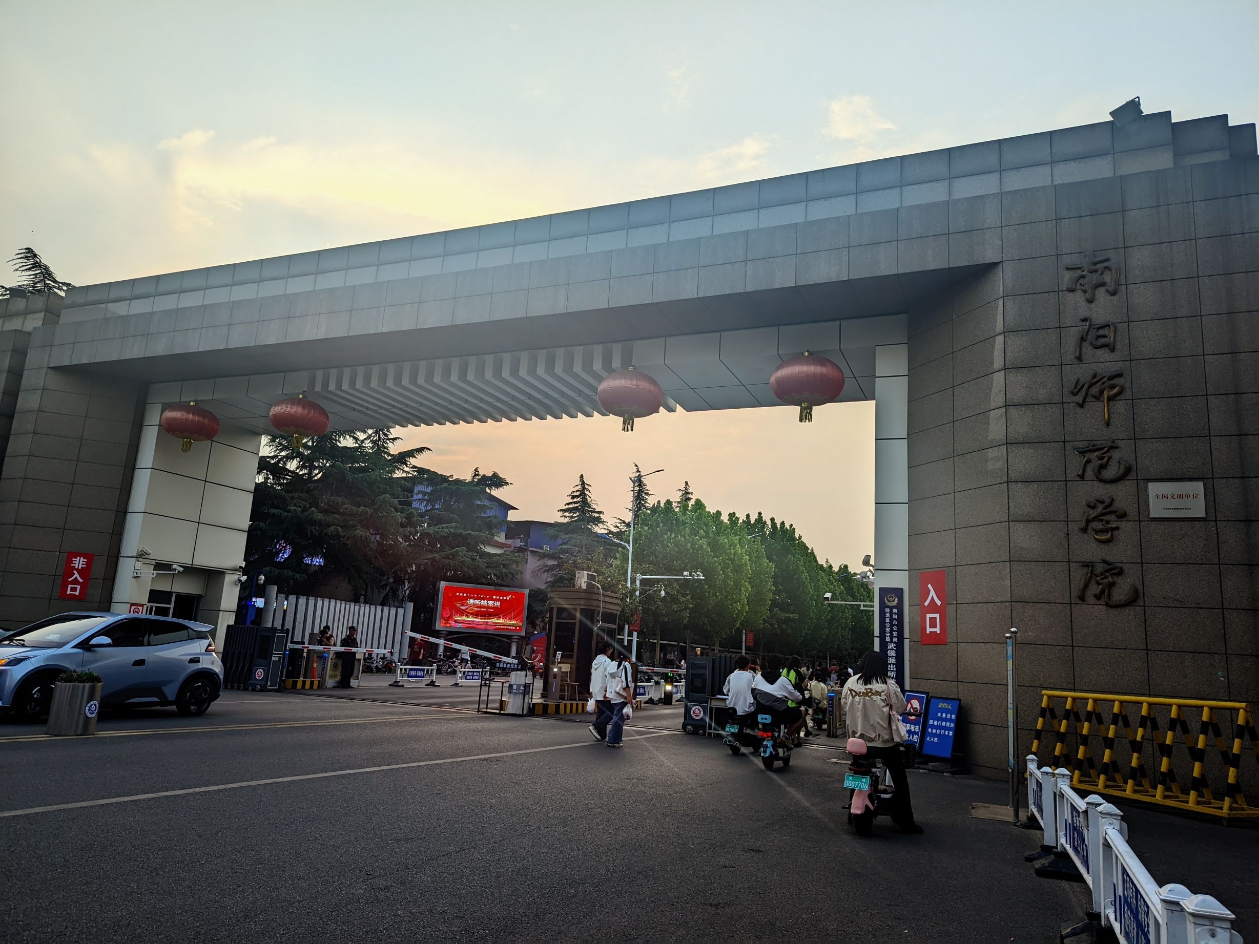 南阳师范学院
