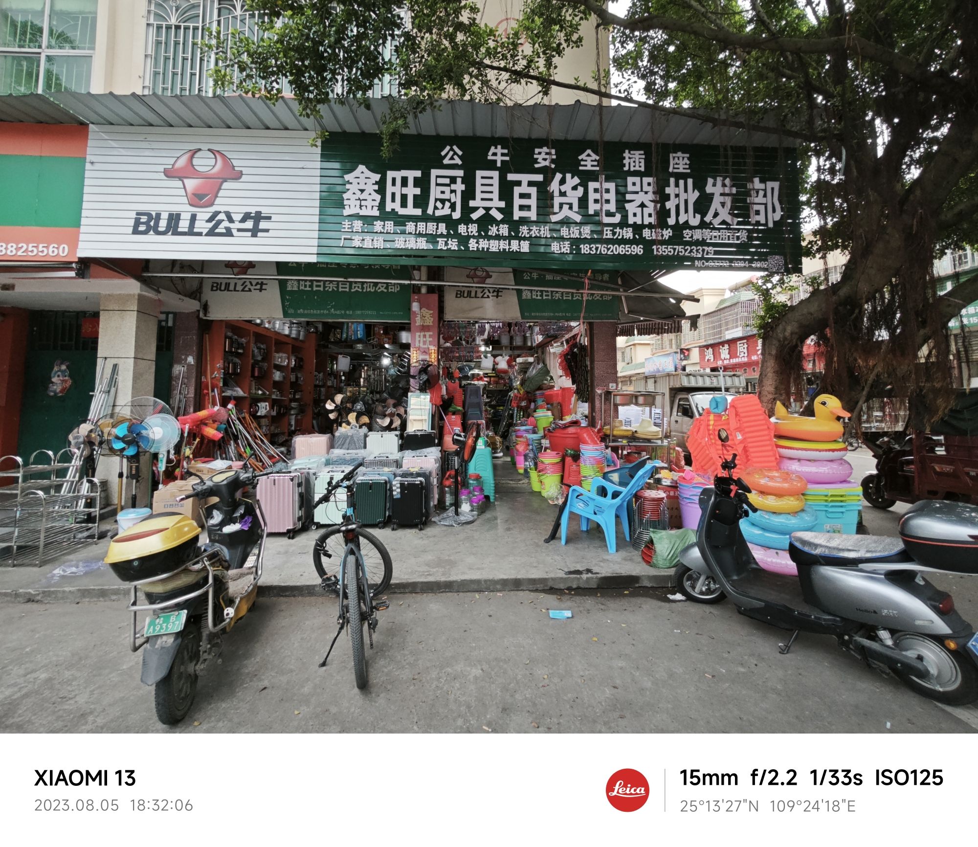 鑫旺日杂百货批发部