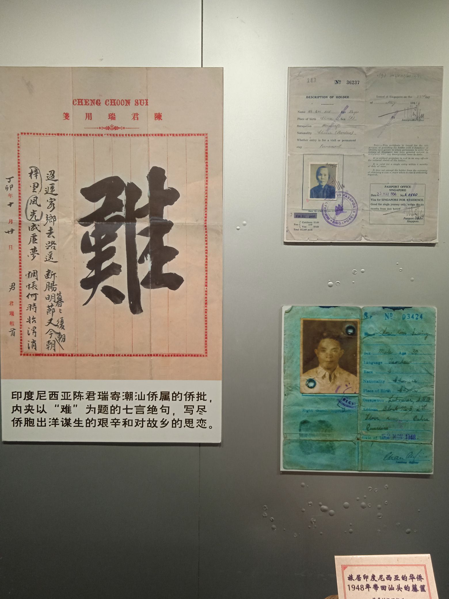 侨批文物馆