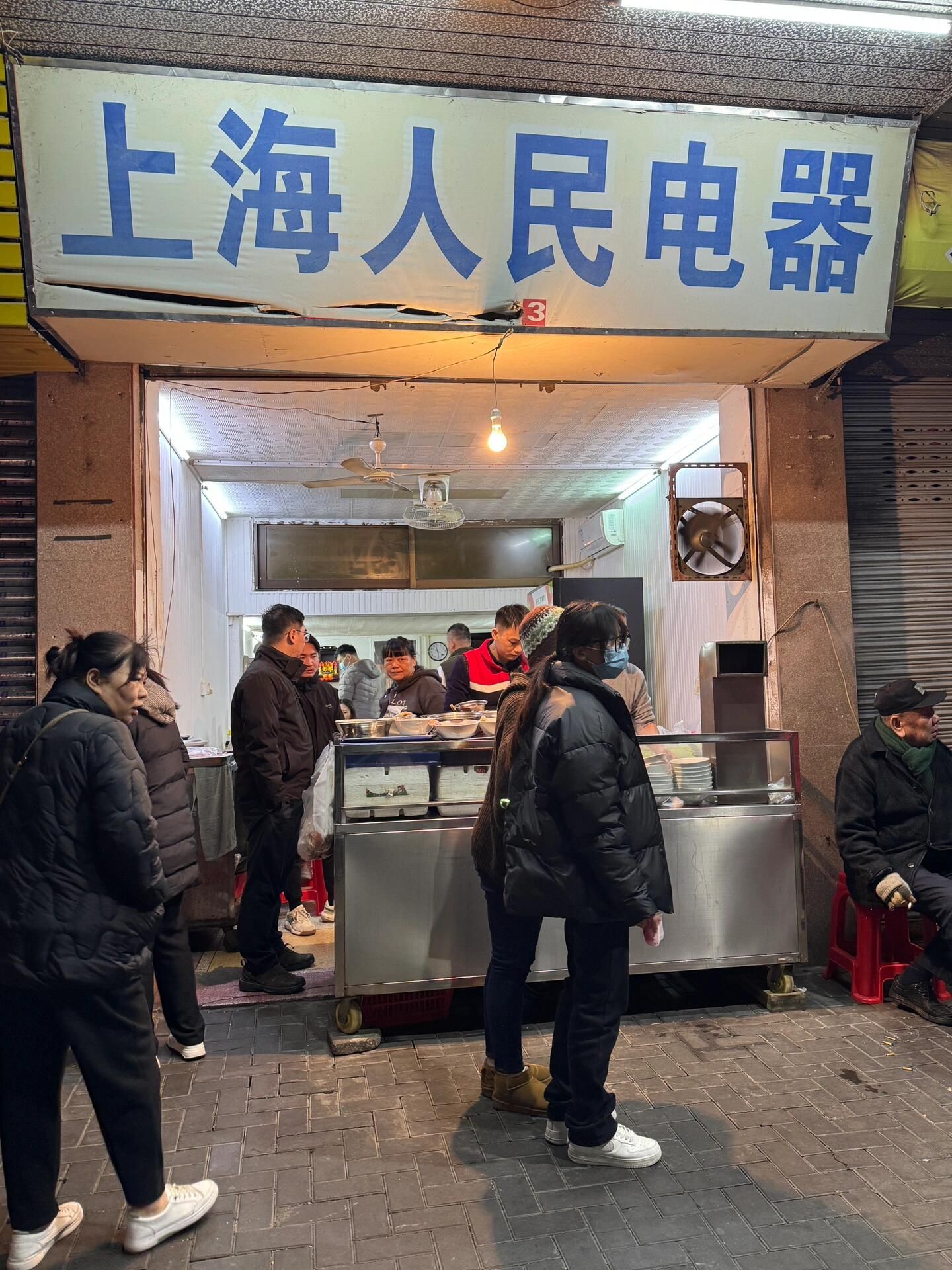 上海人民电器